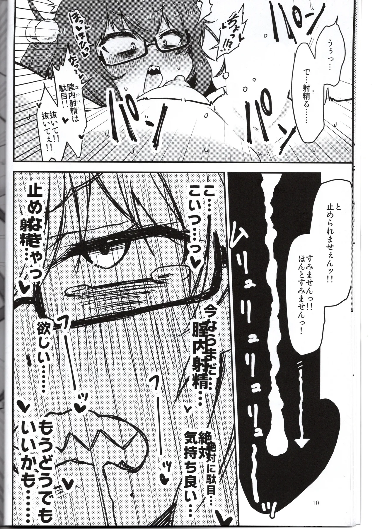 Ero-san no Reg Hon - Page 9
