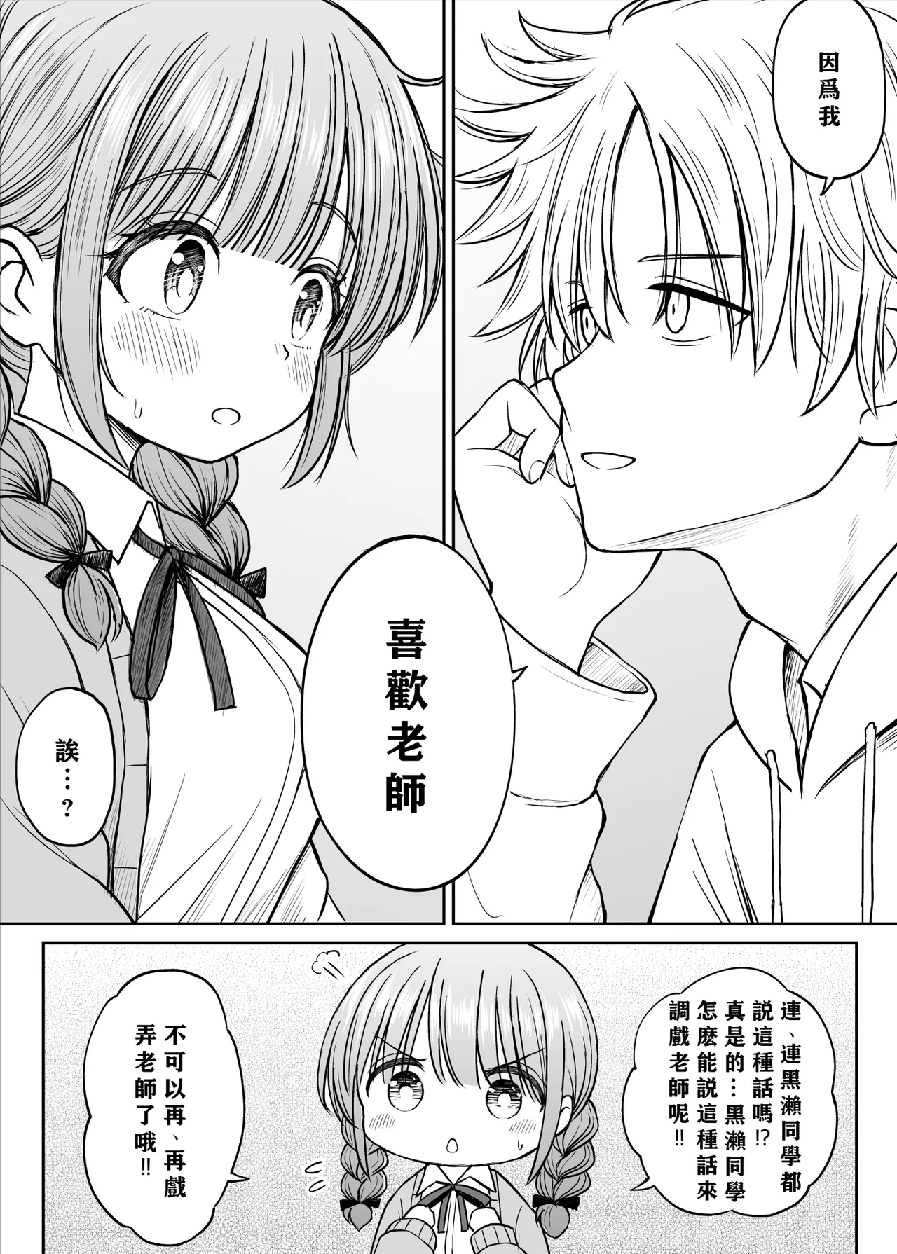 Anmari Sensei o Ijimenaide Kudasai… - Page 15