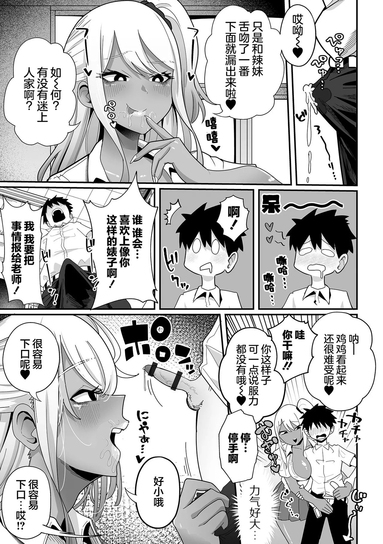 Dekakute Eroi Gyaru Zenpen + Kouhen - Page 9
