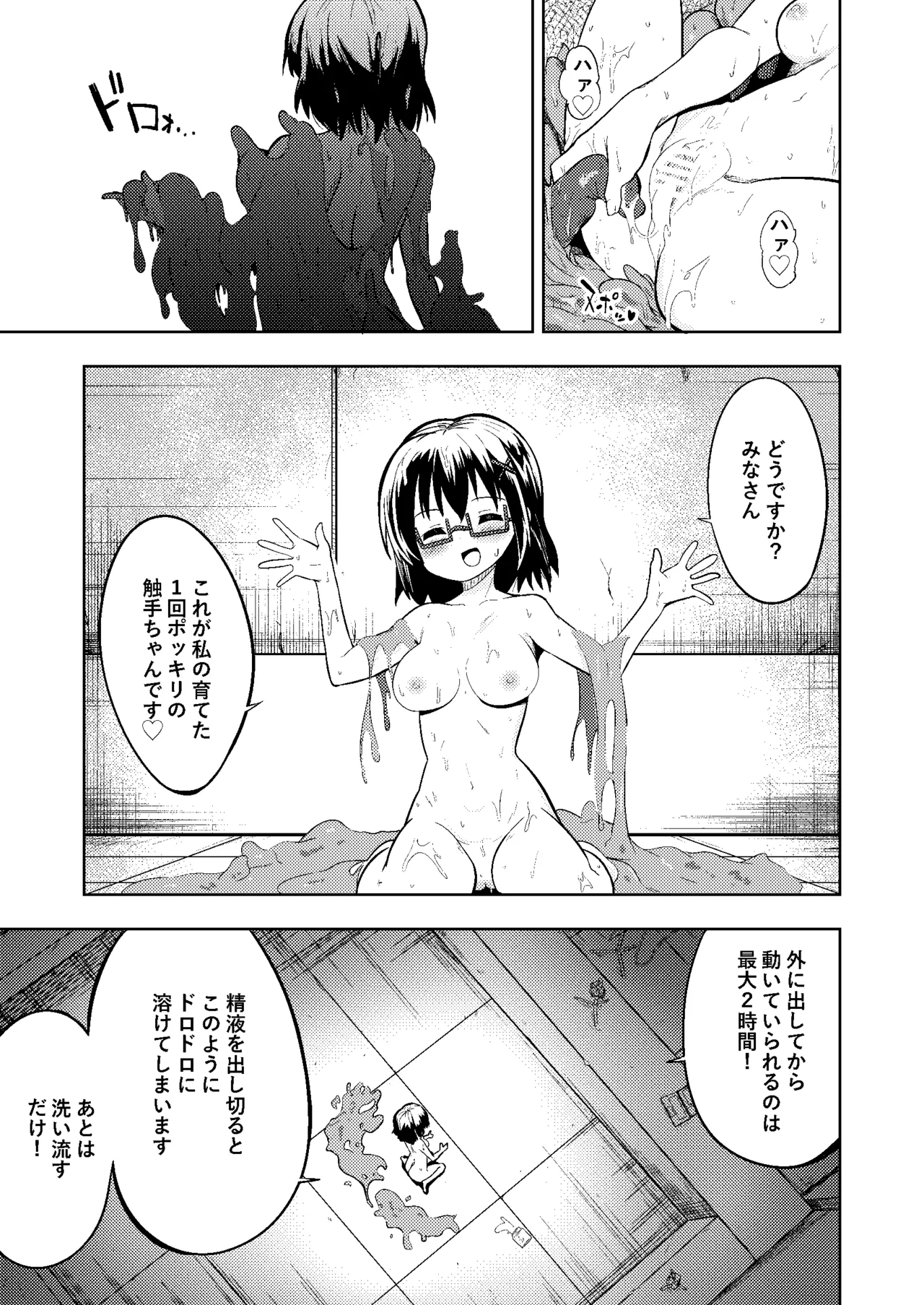 Page 5 of Shokushu Play x Dissemination