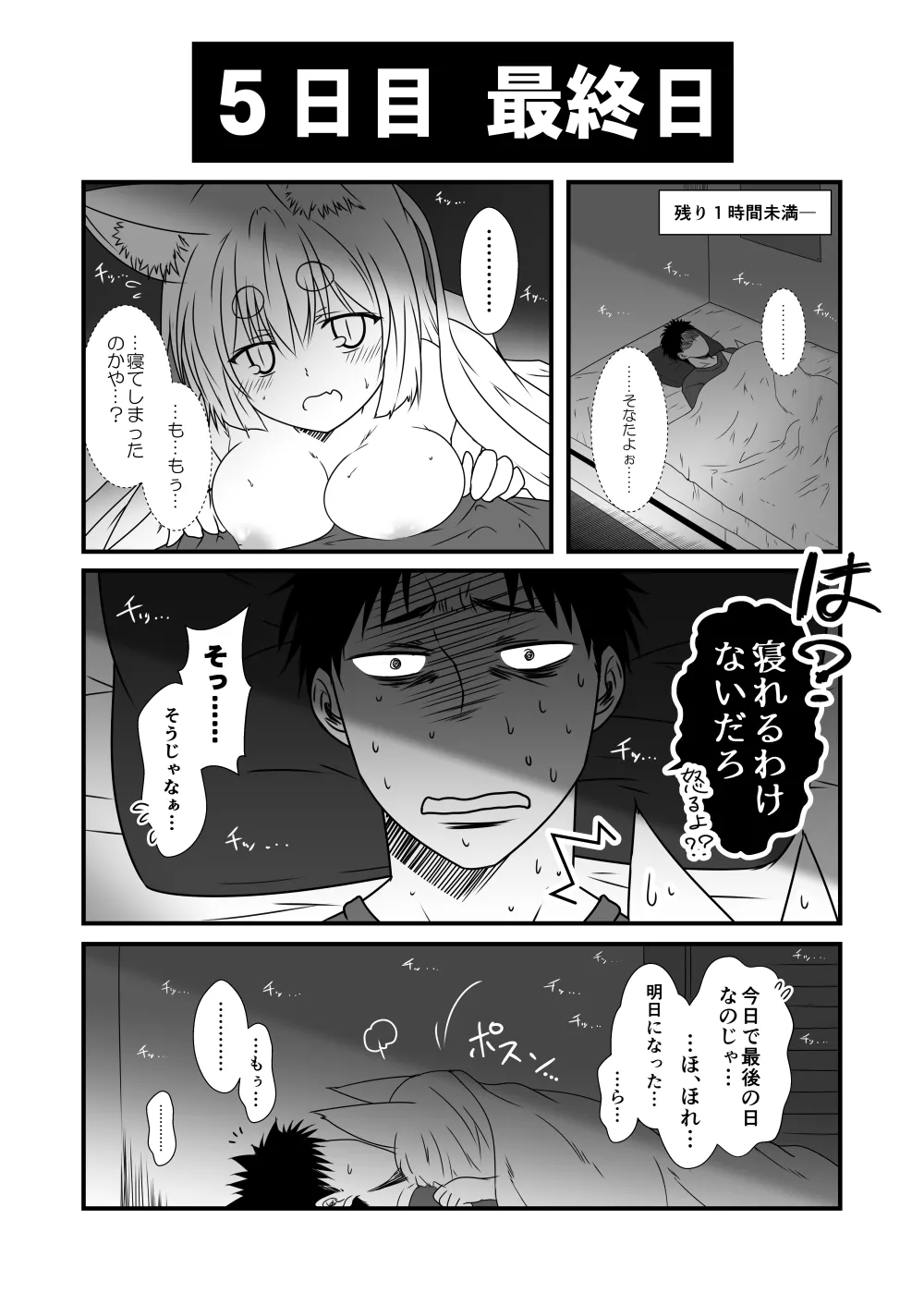 Kohaku Biyori Shucchouban - Page 12