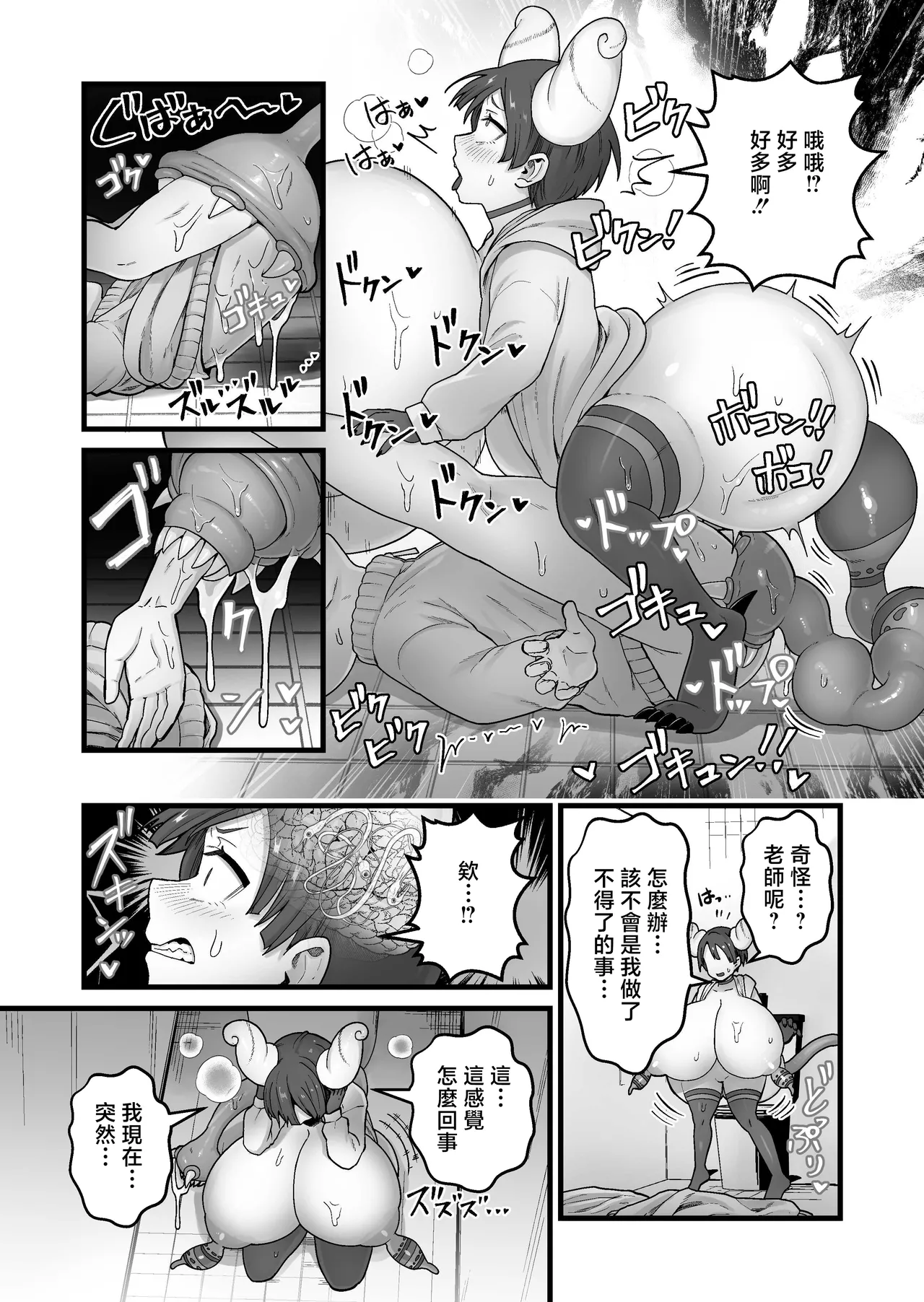 Kisei Inchuu - Page 20
