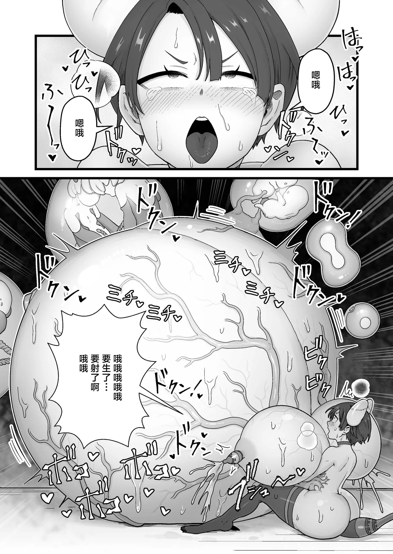 Kisei Inchuu - Page 33