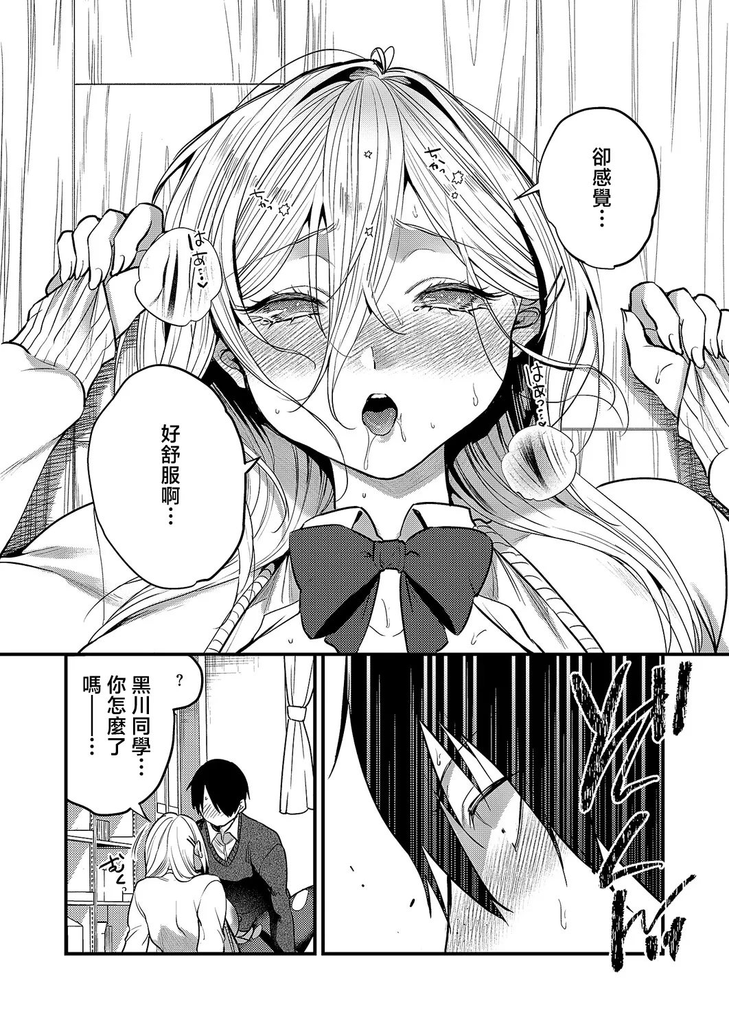 kimi-iro dreamer - Page 18