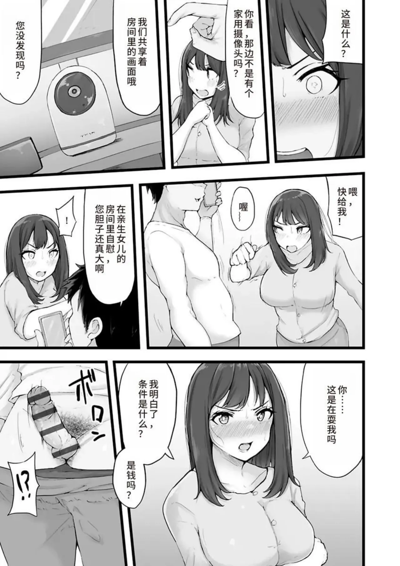 Tokai Asobi 1-2 - Page 37