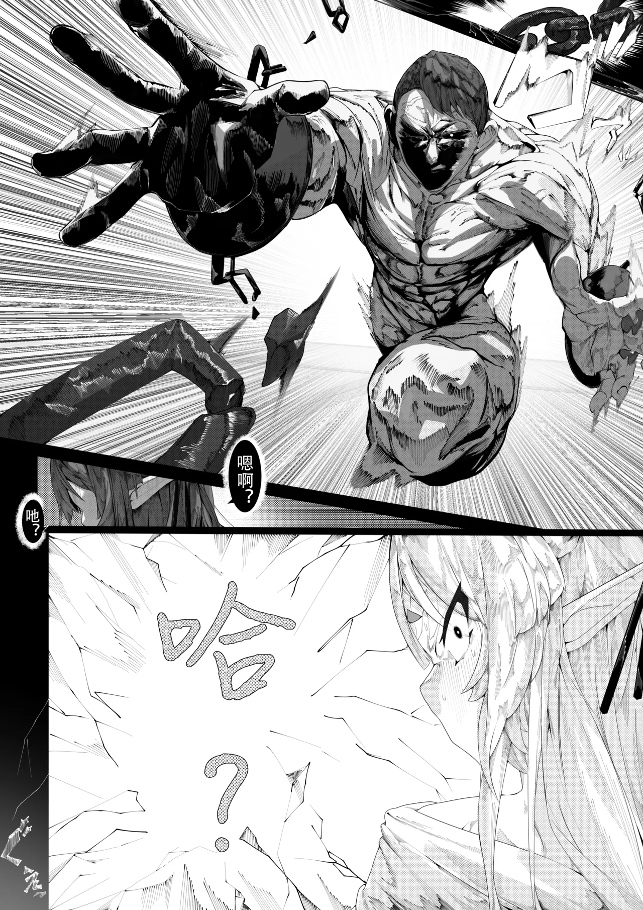 Yanorochi-sama | 八岐战神 - Page 16
