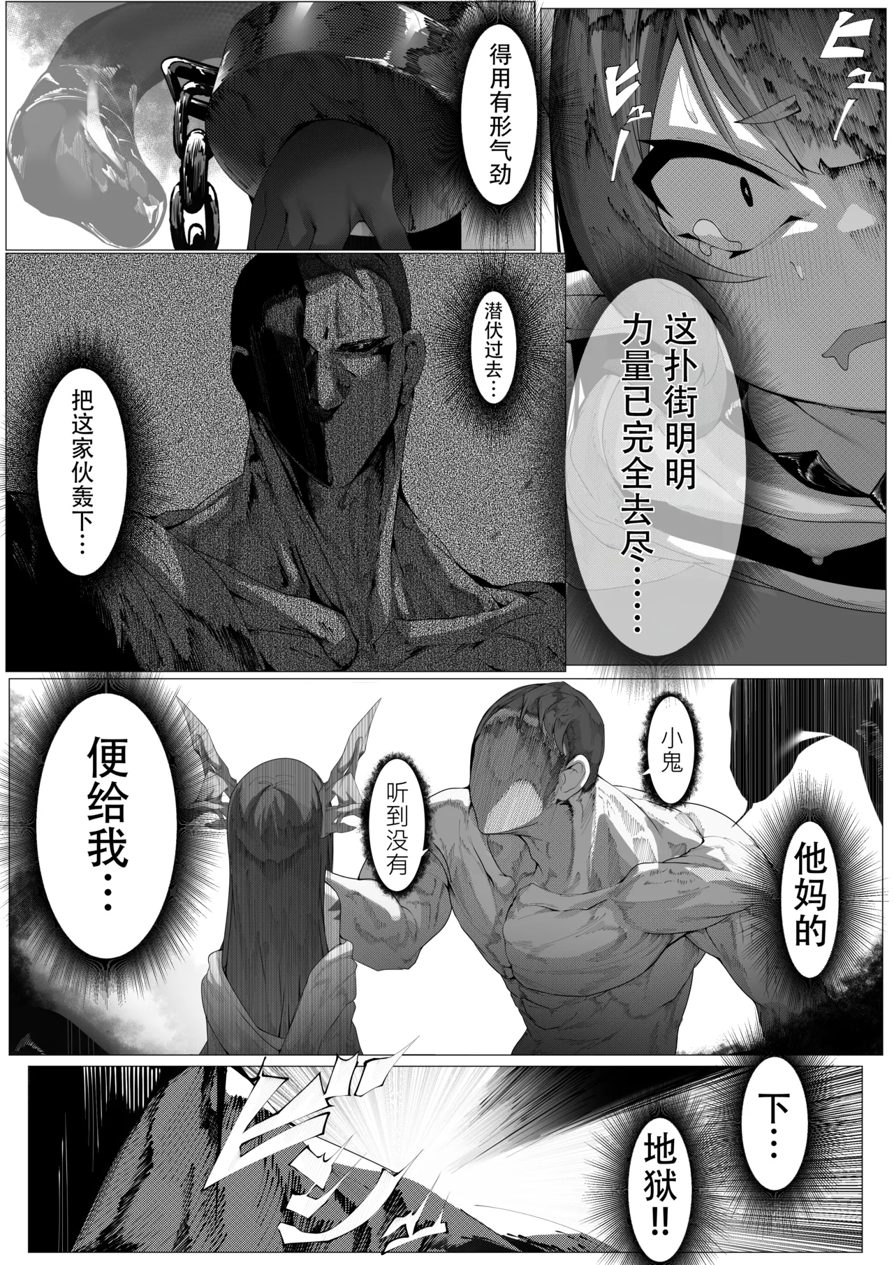 Yanorochi-sama | 八岐战神 - Page 18