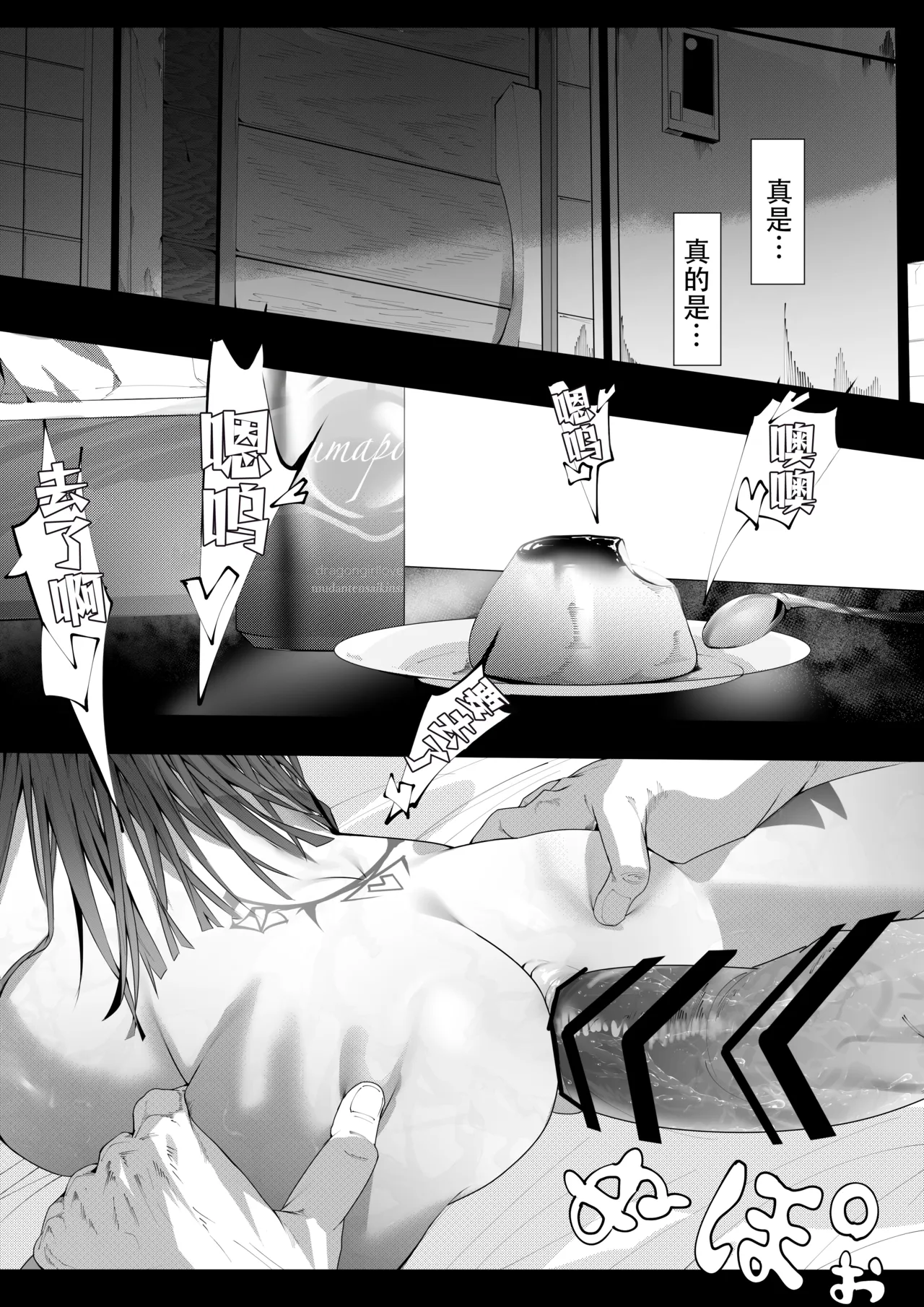 Yanorochi-sama | 八岐战神 - Page 46