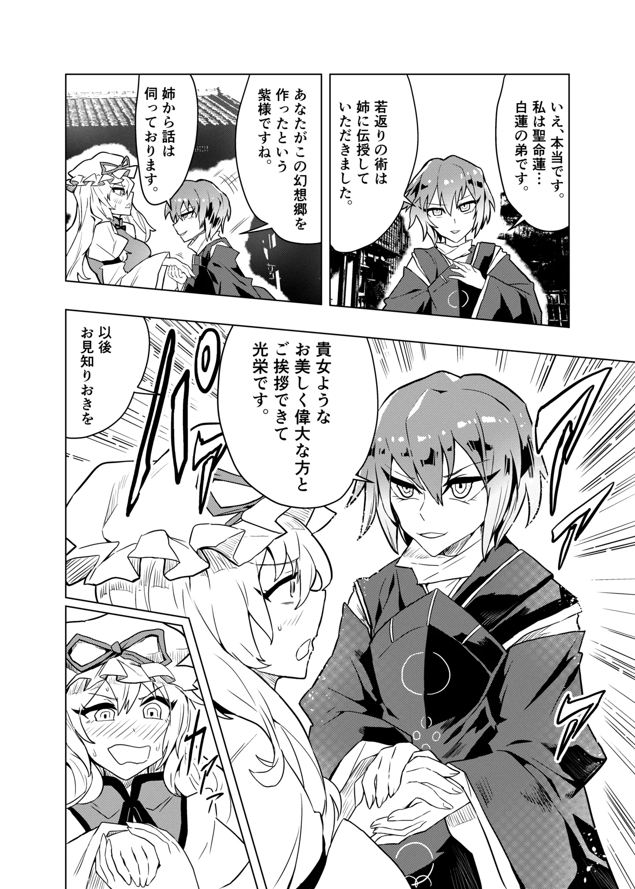Brocon Hijiri to Cos Taishi - Page 15