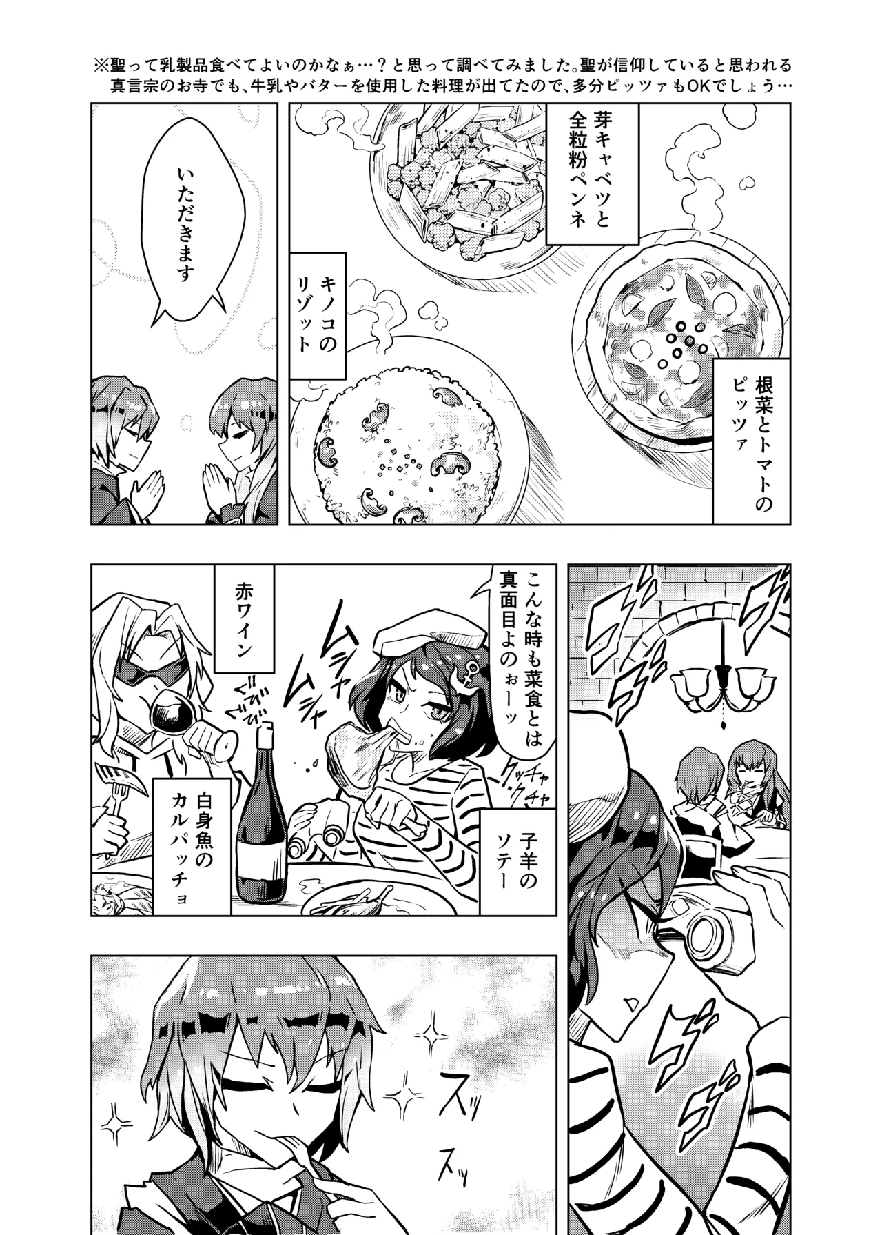 Brocon Hijiri to Cos Taishi - Page 18