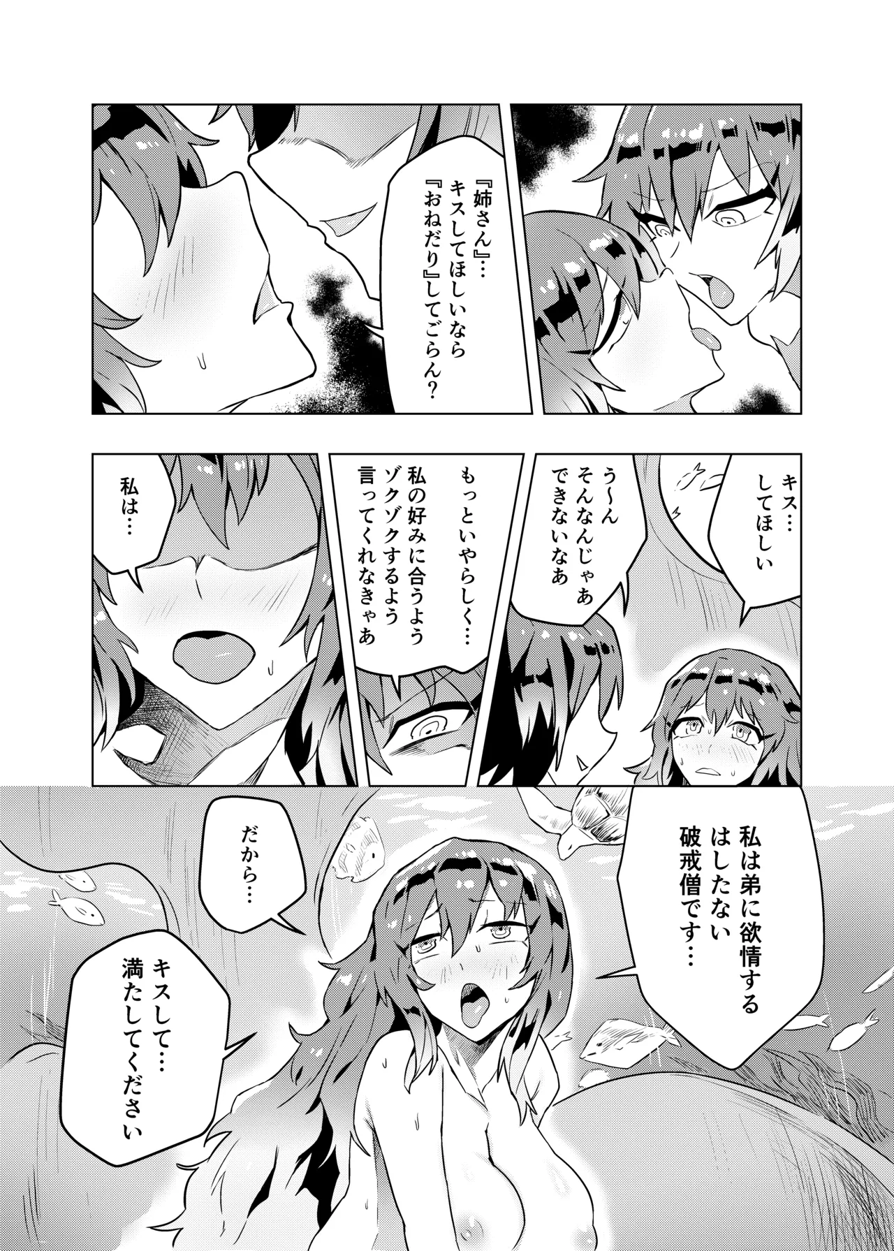 Brocon Hijiri to Cos Taishi - Page 29