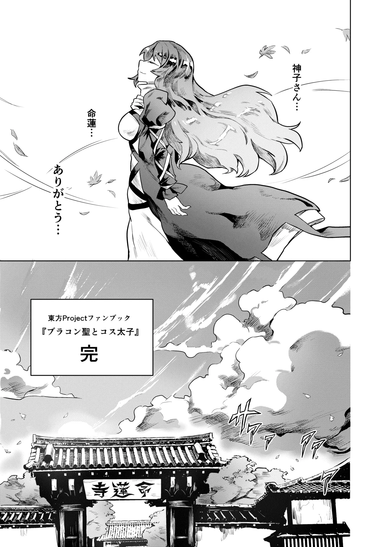 Brocon Hijiri to Cos Taishi - Page 32