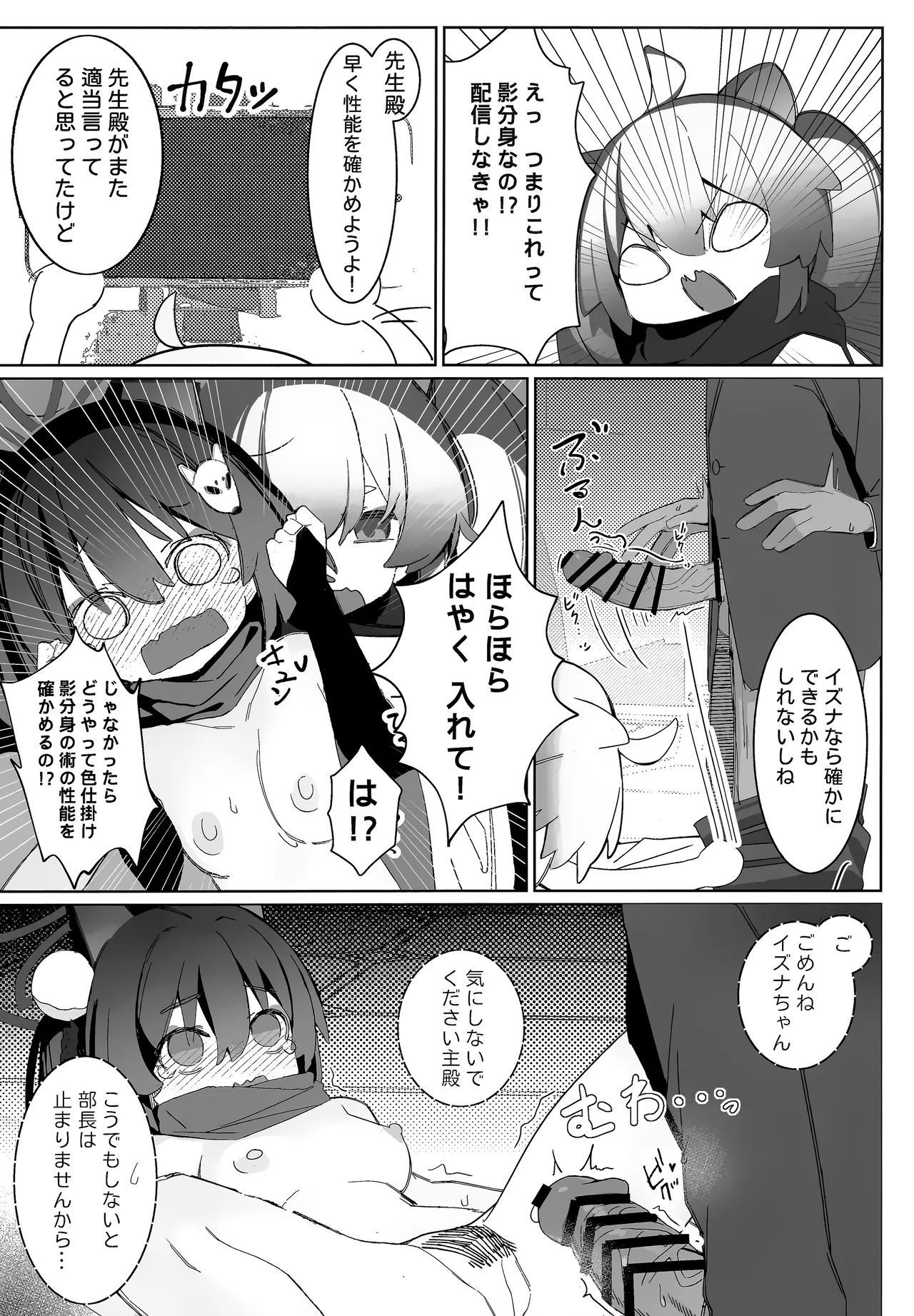 Shokushu! Houji! Ninpouchou!! - Page 15