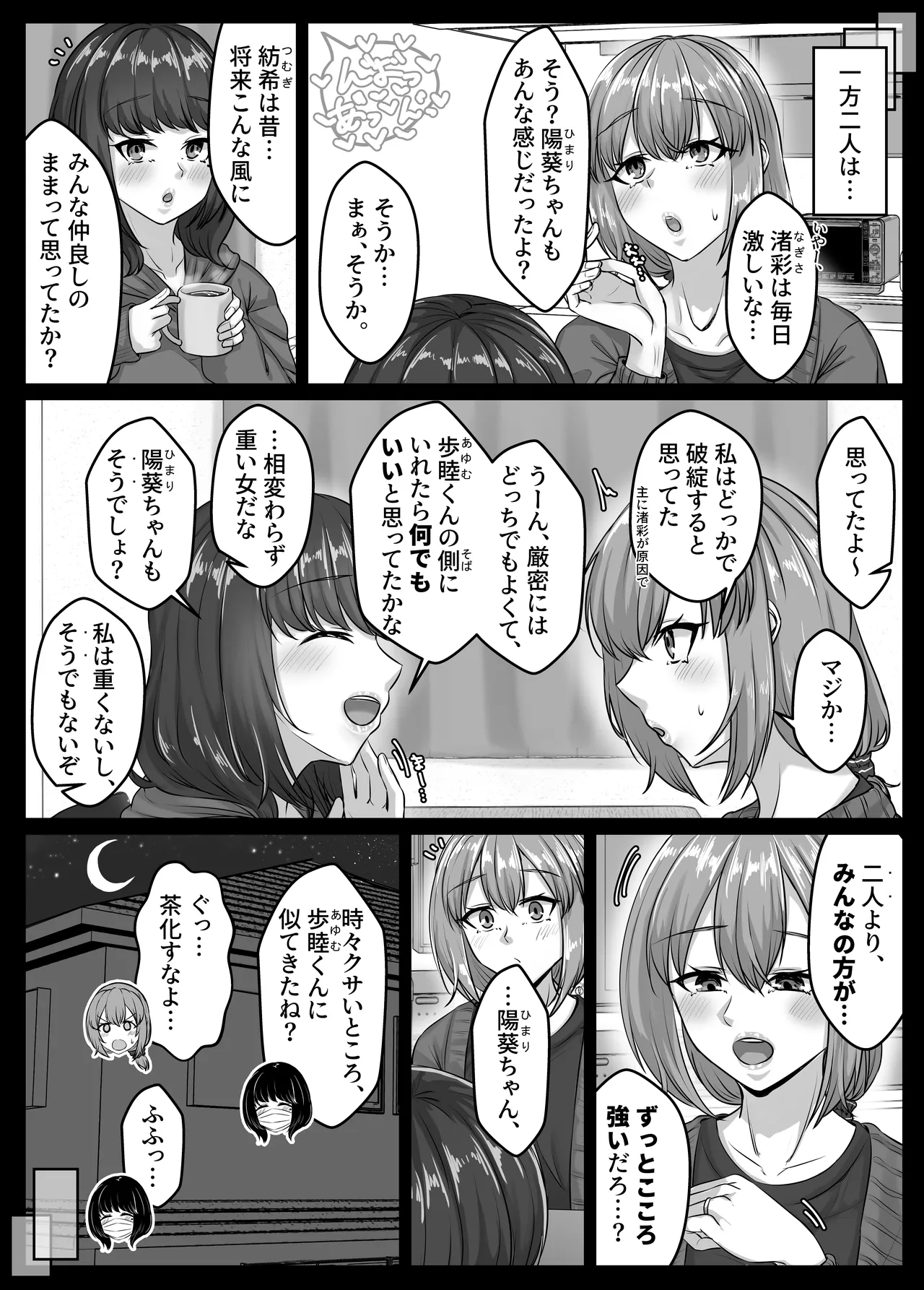 Osananajimi Harem kara Hajimaru Koibito Seikatsu - Page 103