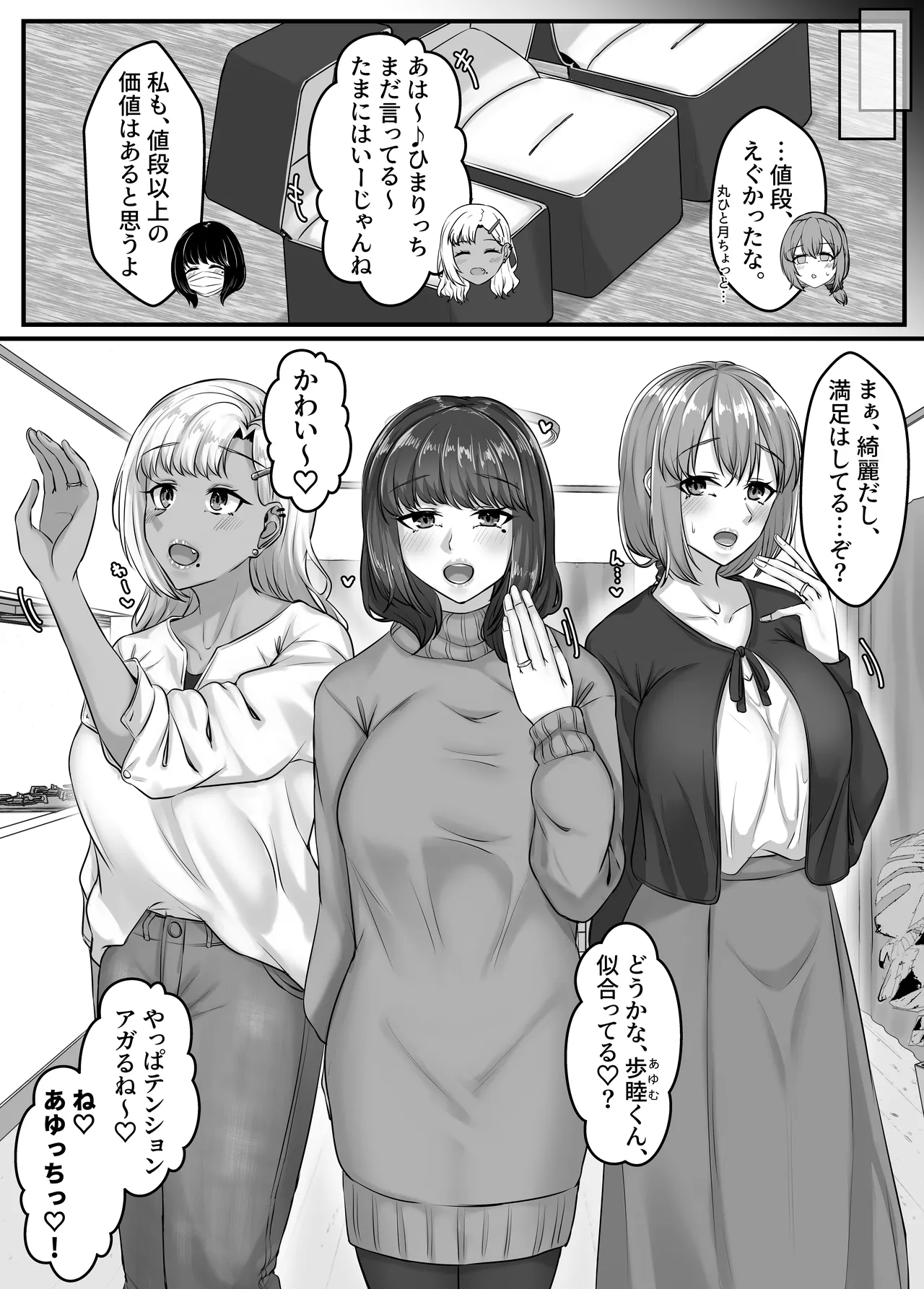 Osananajimi Harem kara Hajimaru Koibito Seikatsu - Page 104