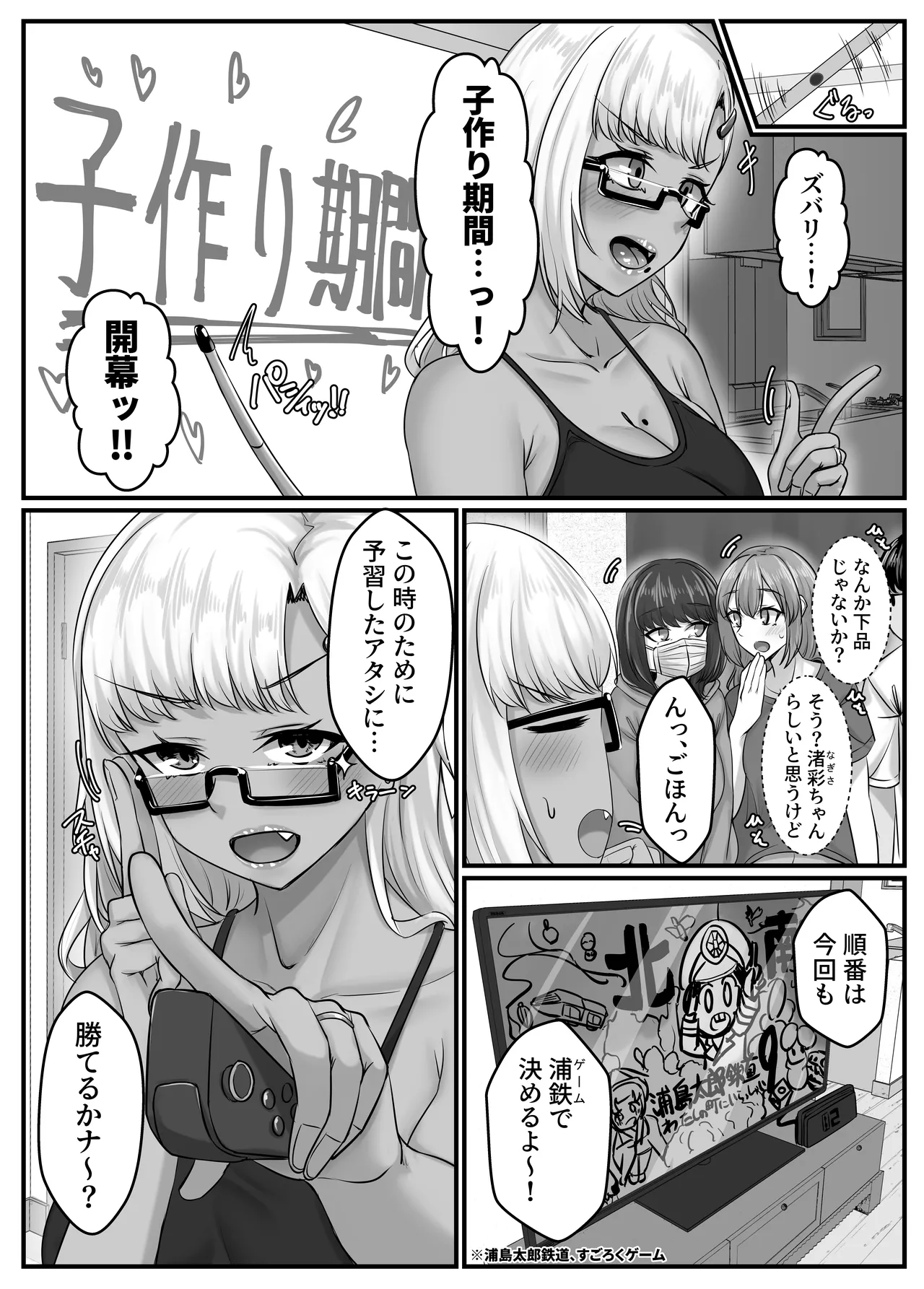 Osananajimi Harem kara Hajimaru Koibito Seikatsu - Page 18
