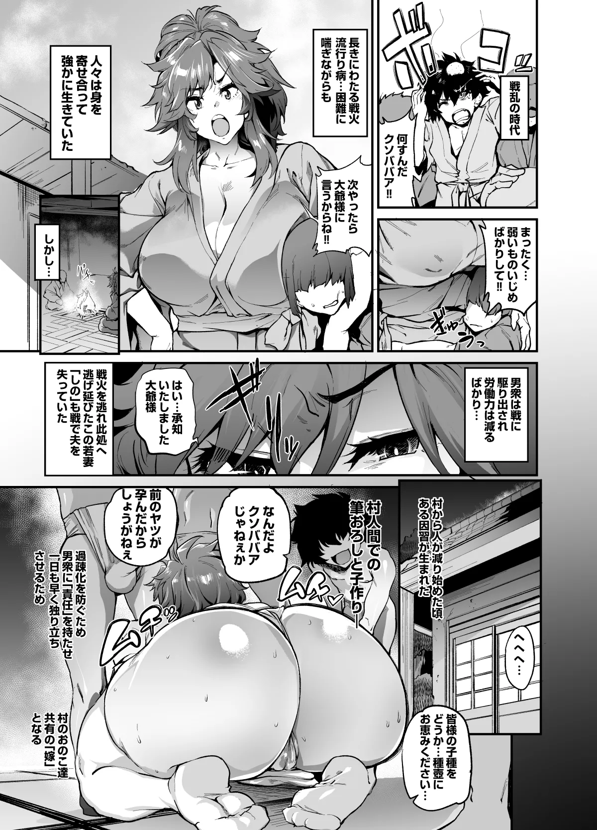 依頼者様考案のプロットによるエロ因習村漫画 - Page 1