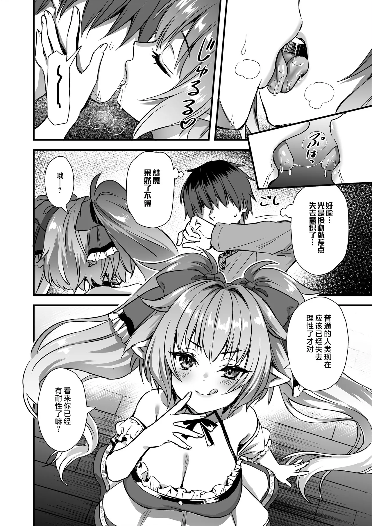 Isekai Elf Hatsujou no Magan 9 - Page 33