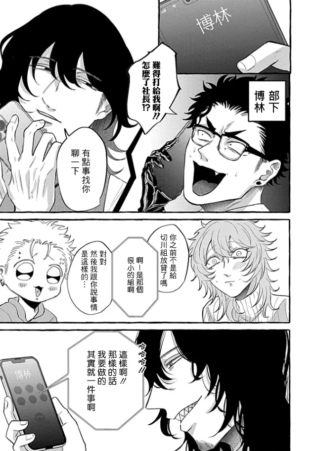 肉償也償不清的債 盲愛編 - Page 15