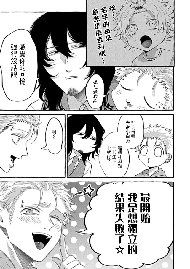 肉償也償不清的債 盲愛編 - Page 19