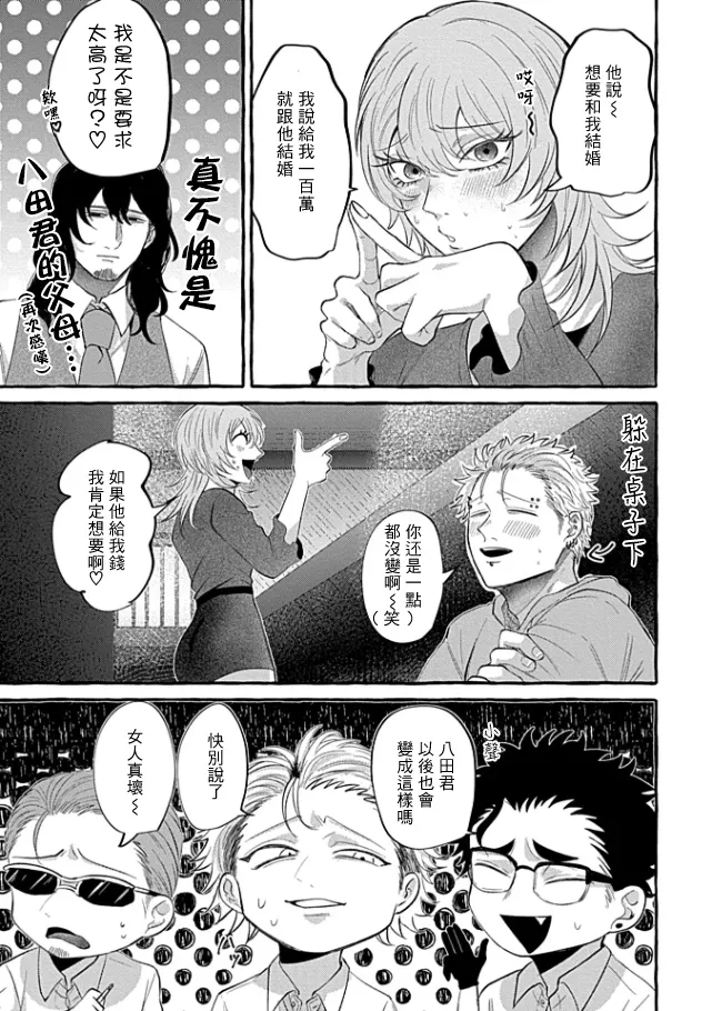 肉償也償不清的債 盲愛編 - Page 27