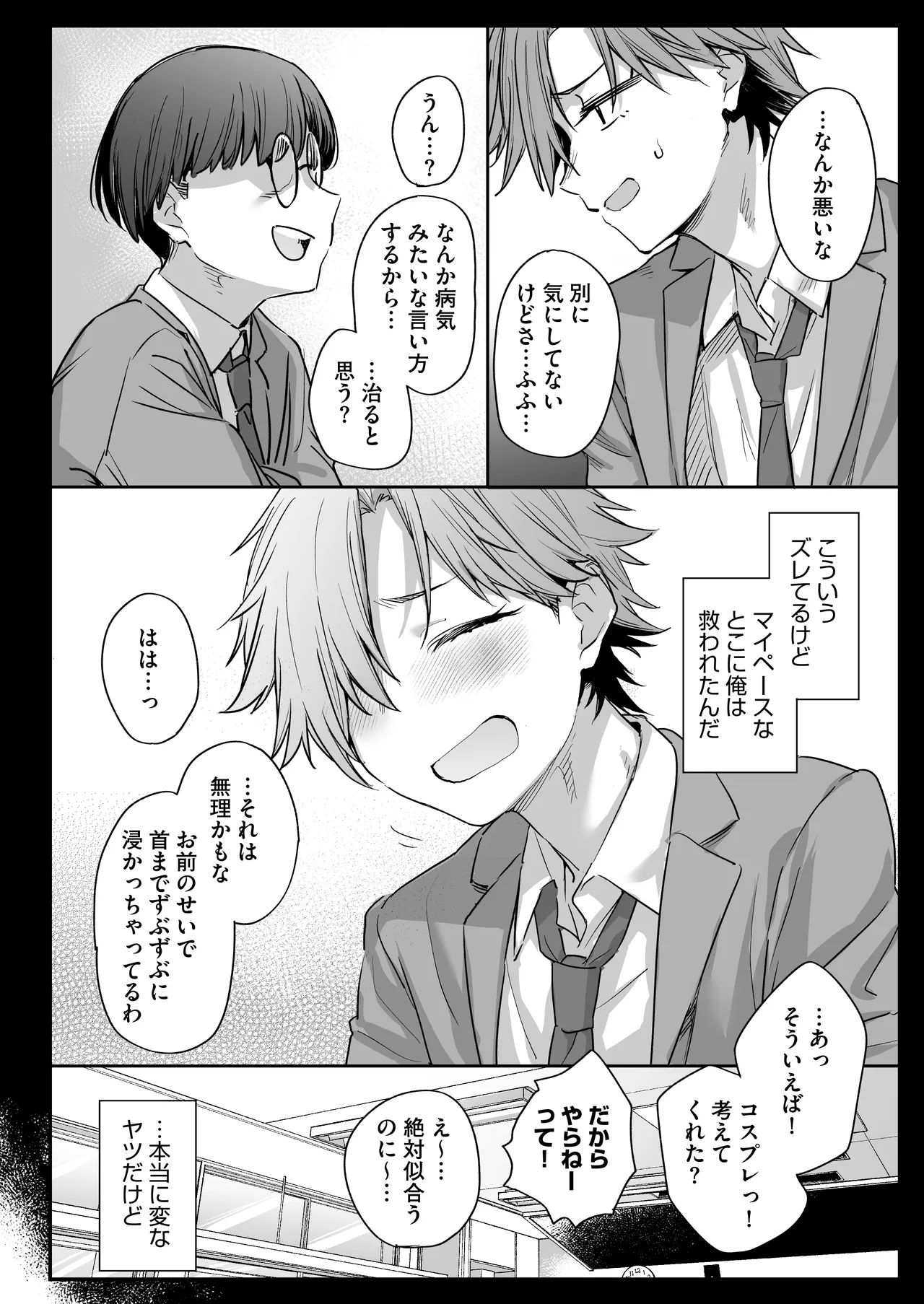Ore, Onna ni Nacchatta - Page 16