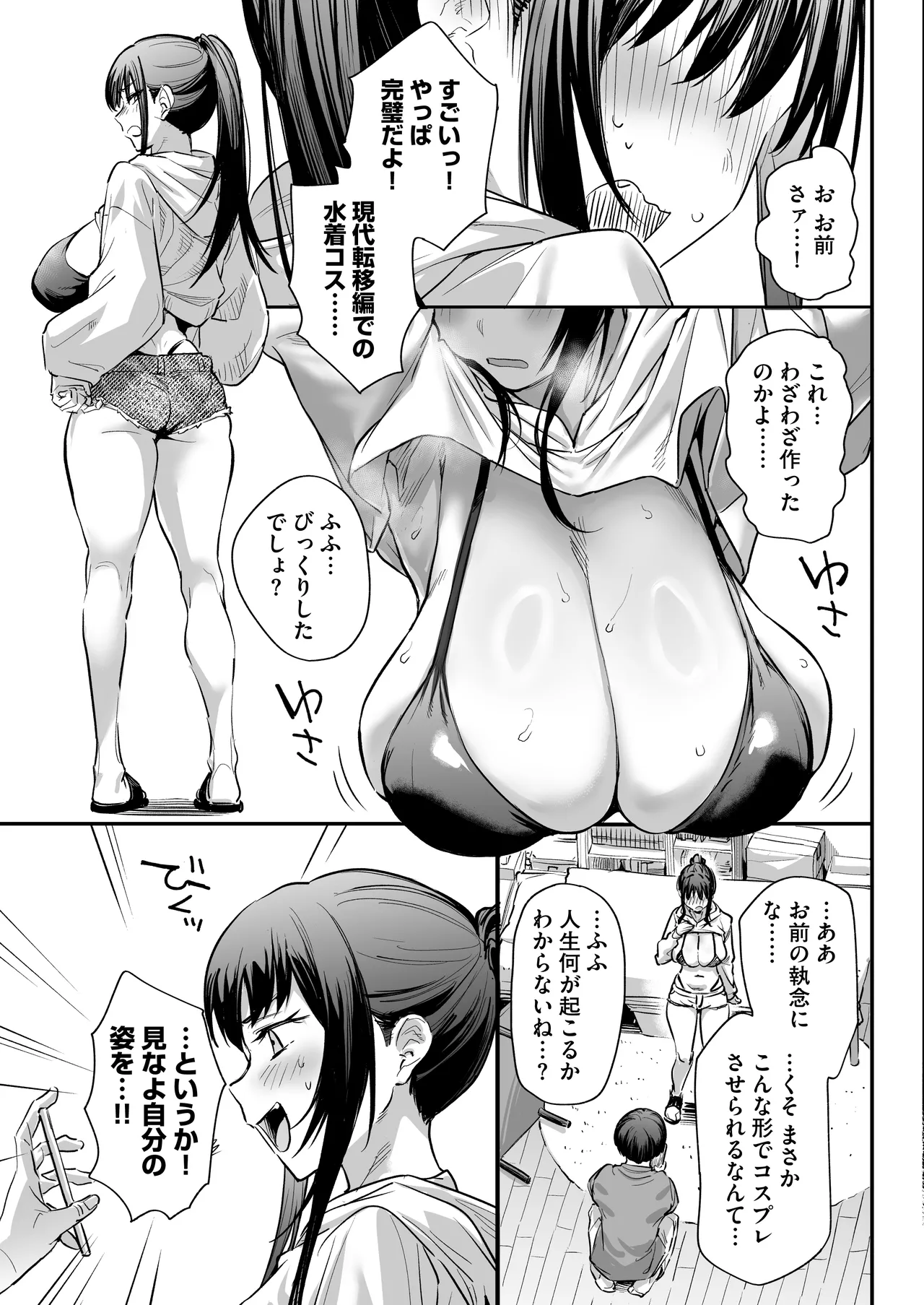 Ore, Onna ni Nacchatta - Page 17