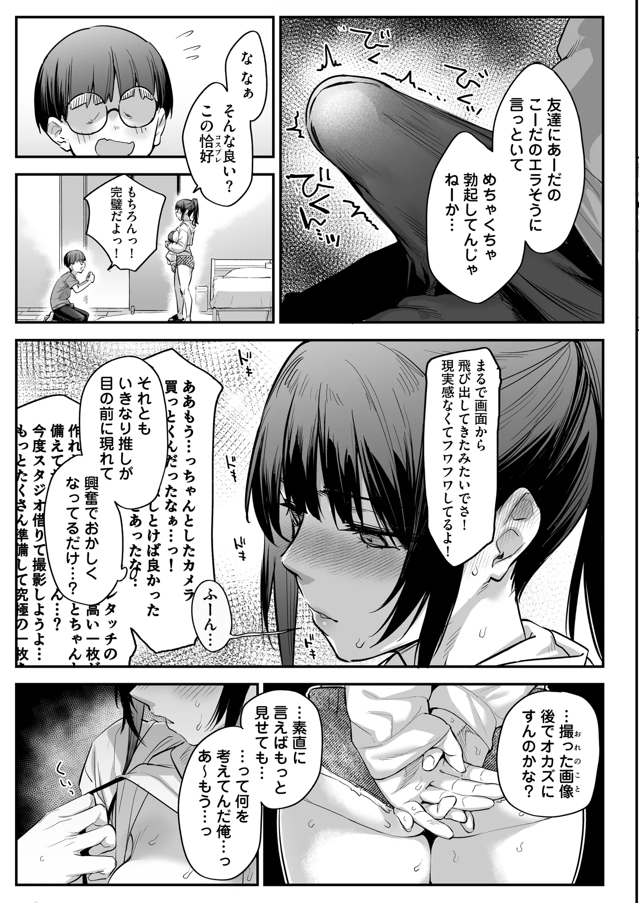 Ore, Onna ni Nacchatta - Page 19