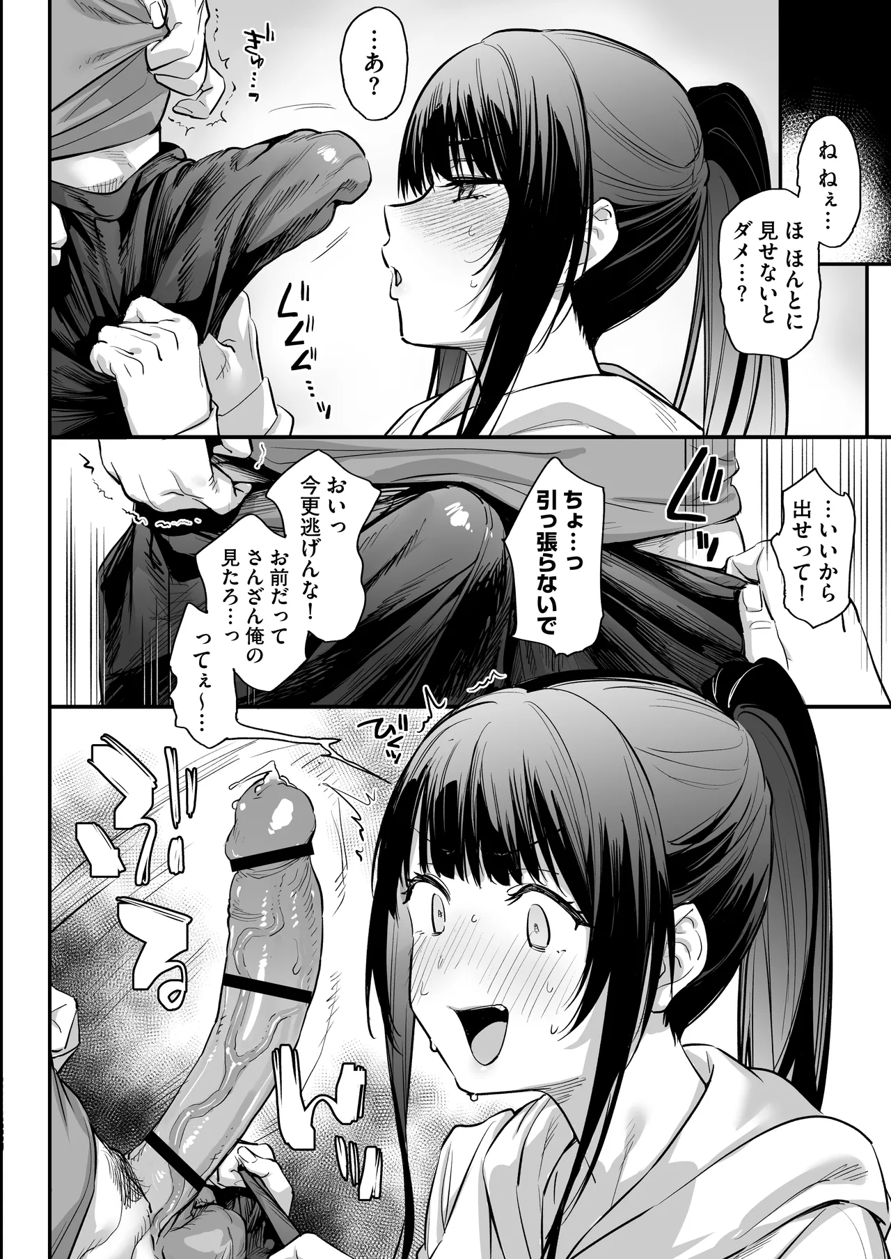 Ore, Onna ni Nacchatta - Page 26