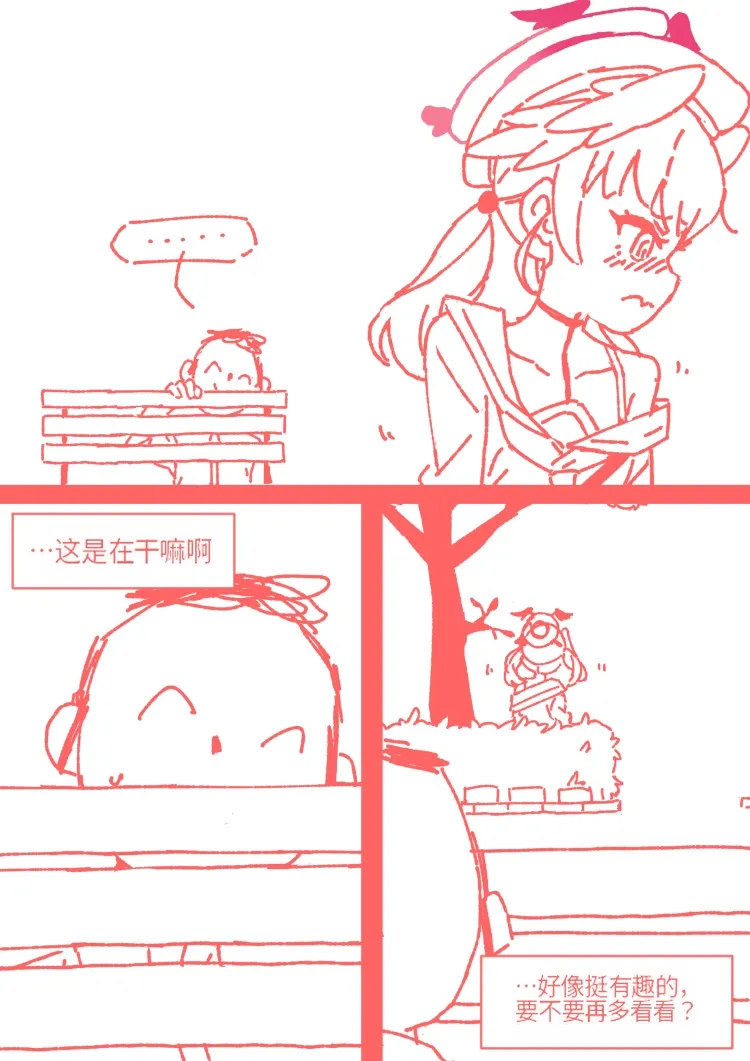 小春一定能做到! - Page 11