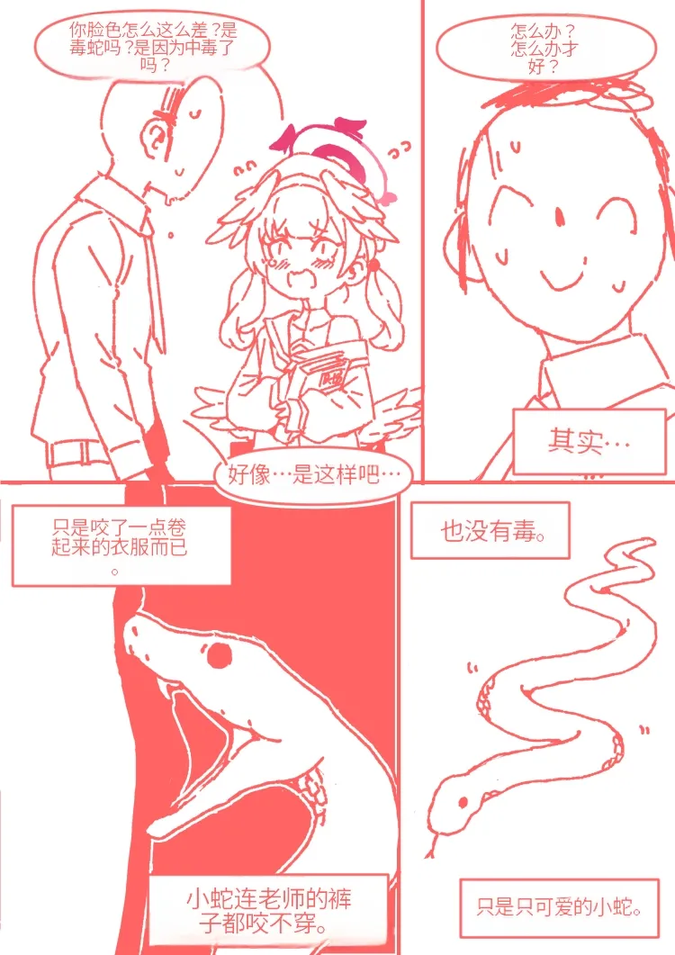 小春一定能做到! - Page 30
