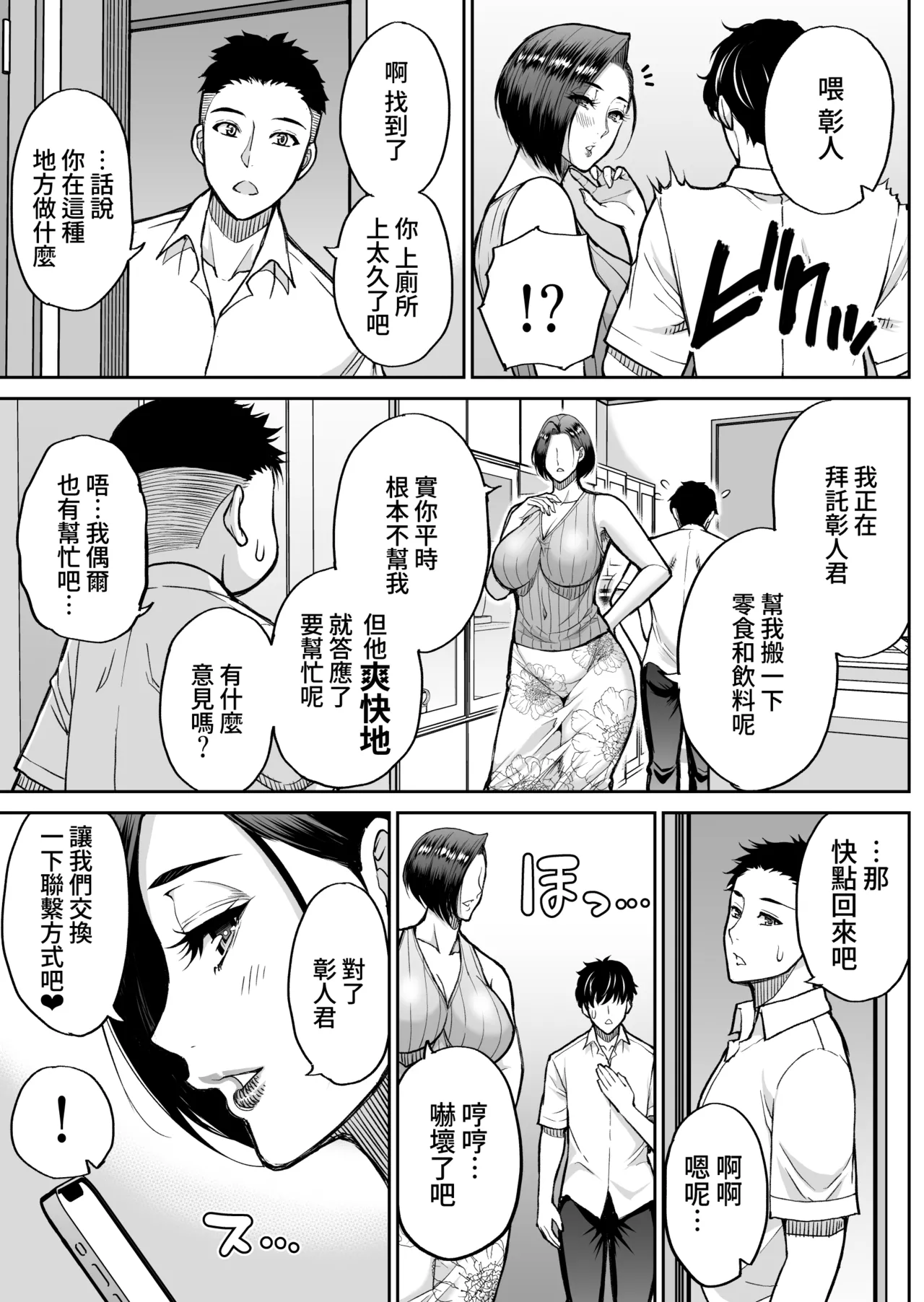 Doujin Shinsaku Genkou: Tomo no Haha - Page 22