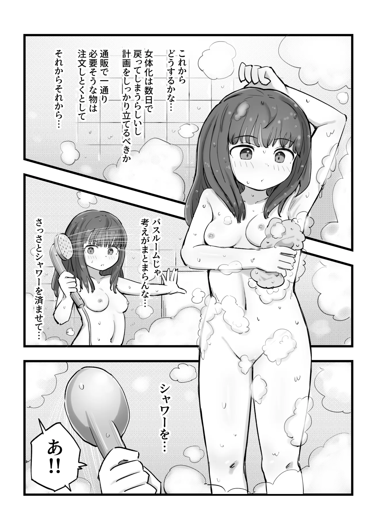 Asa Okitara Onnanoko ni Natteita Ippan Dansei - Page 18