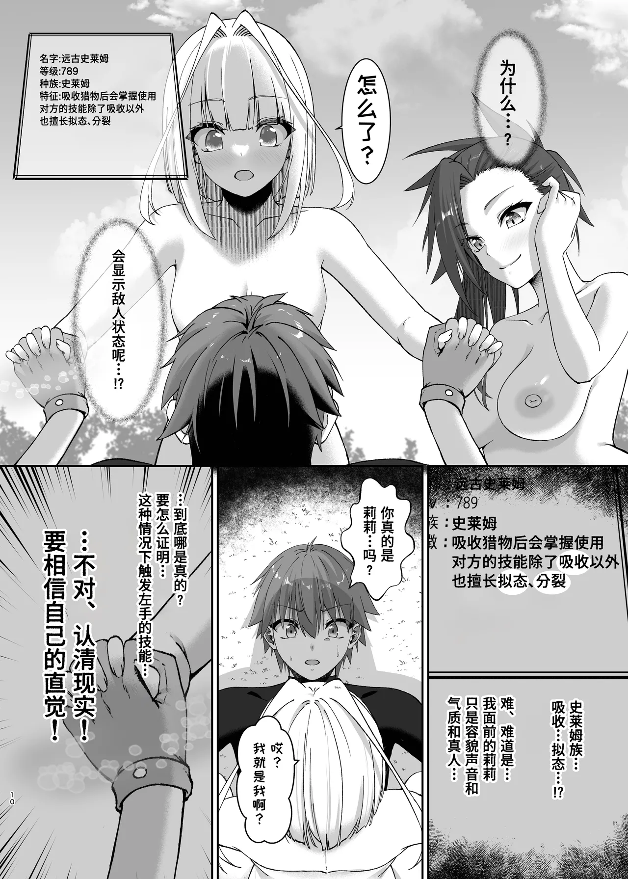 Mayakashi no Predator - Page 10