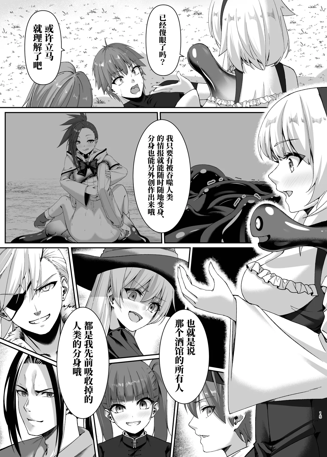 Mayakashi no Predator - Page 15