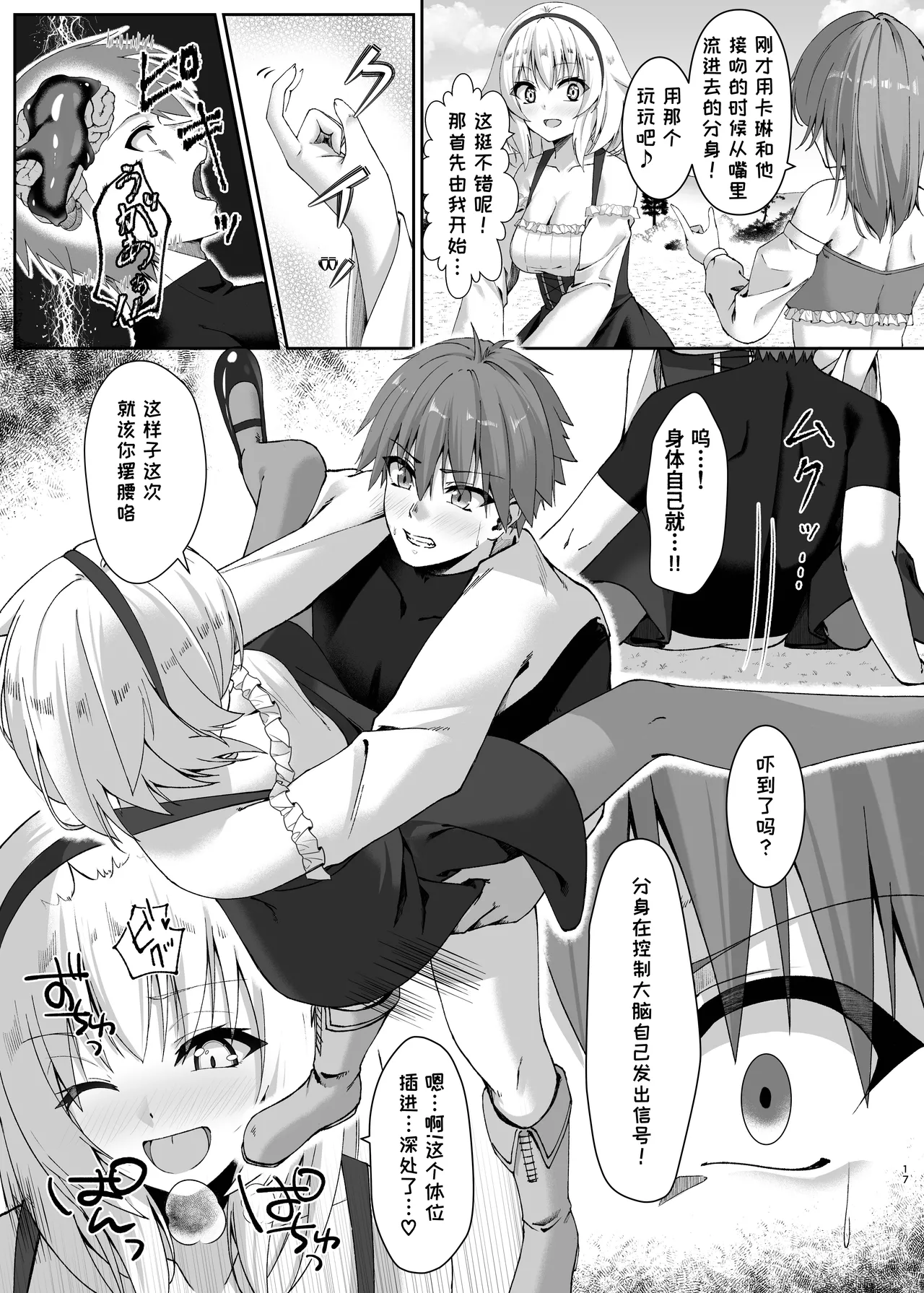 Mayakashi no Predator - Page 17