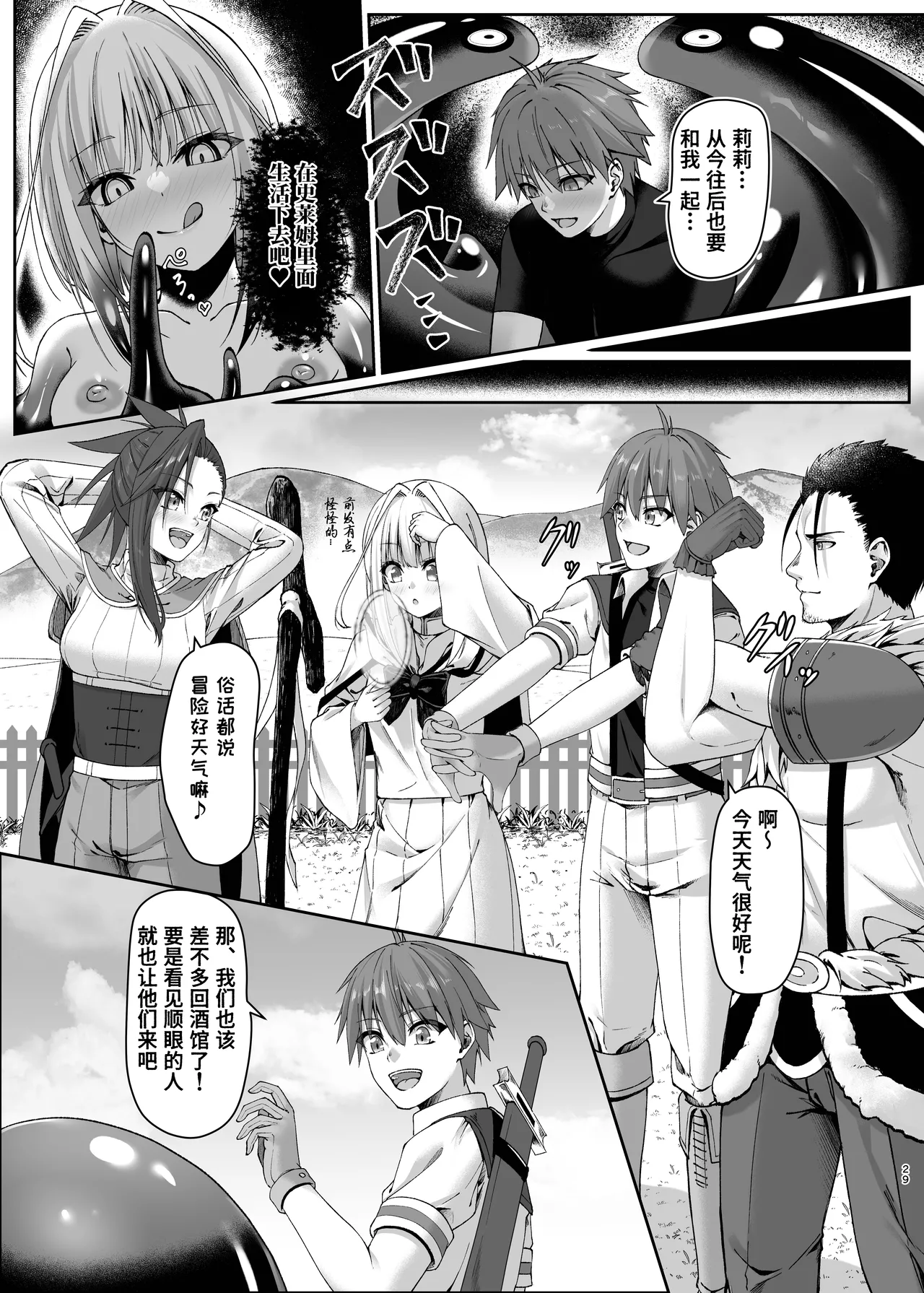 Mayakashi no Predator - Page 29