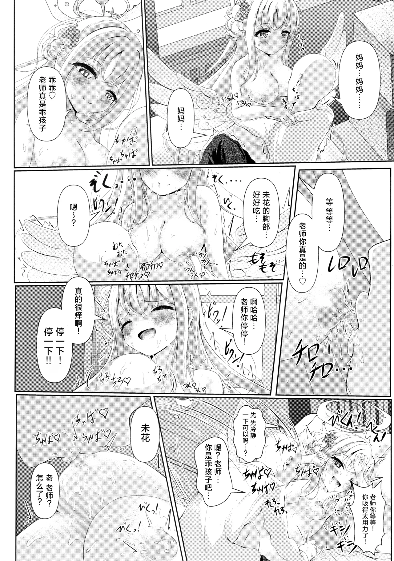 Sleeping with the Dear Constellation. - Page 12