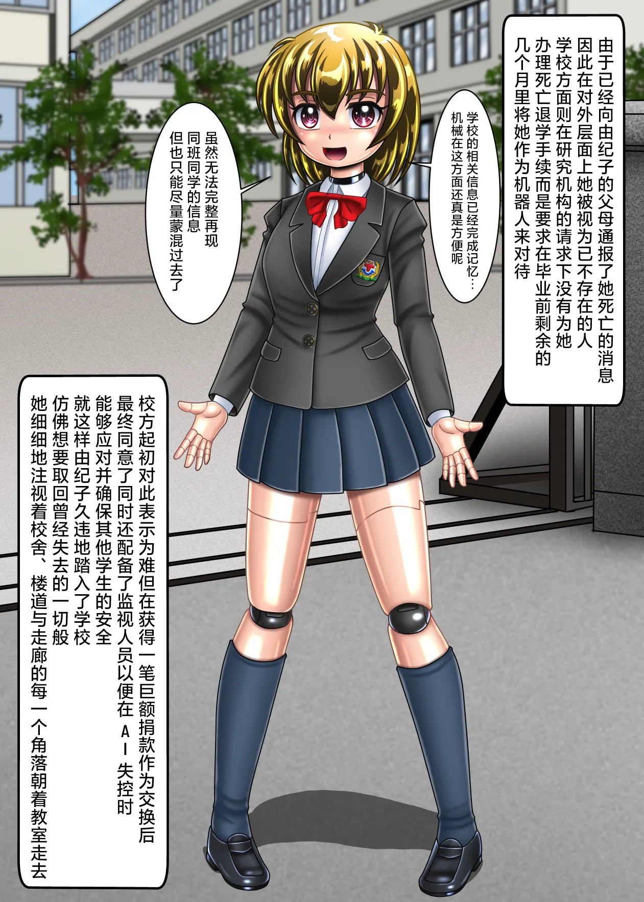本想只进行机械改造的我连大脑也变成了机械 - Page 25