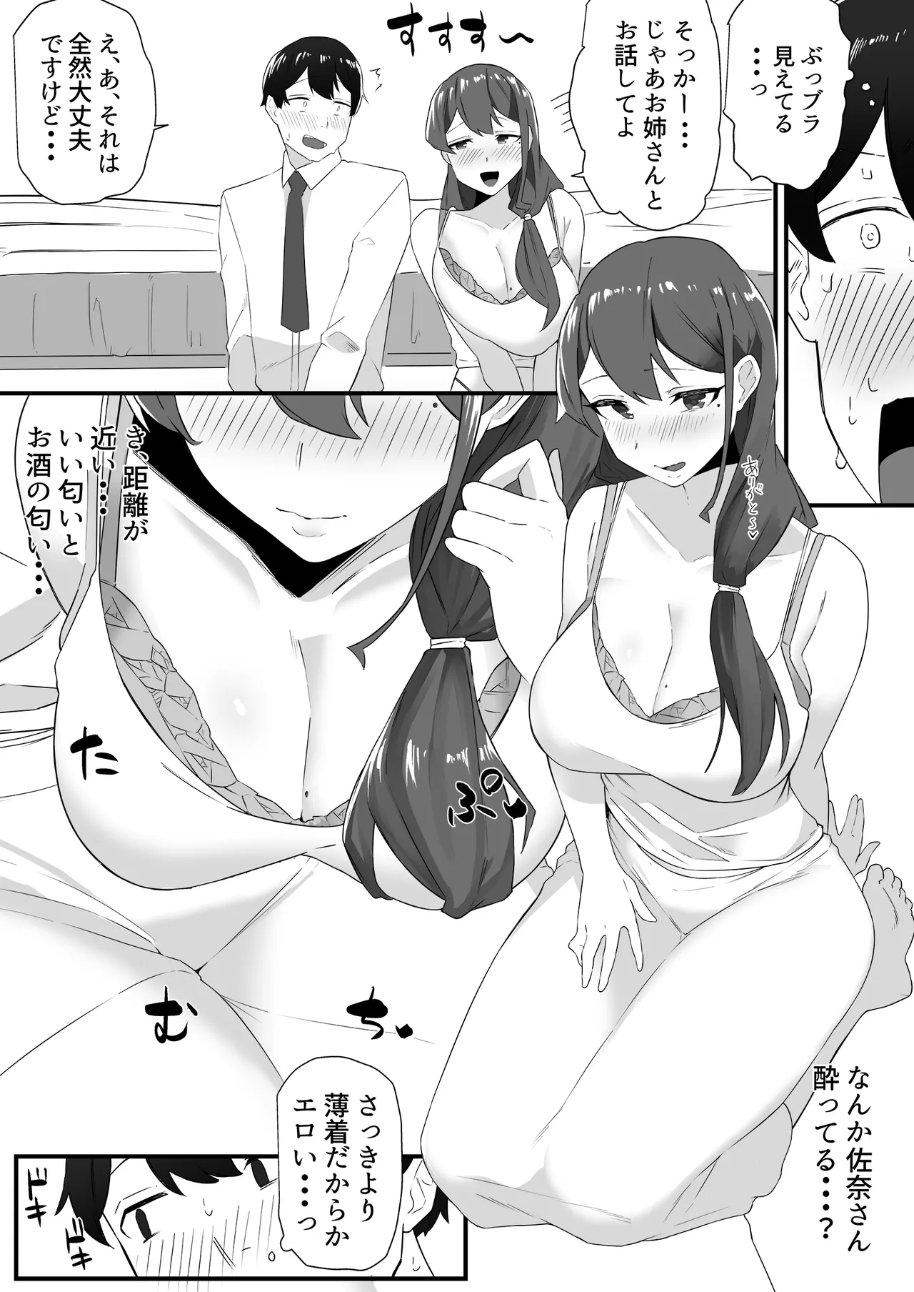 Kanojo no Ane ni Miryousare... - Page 11