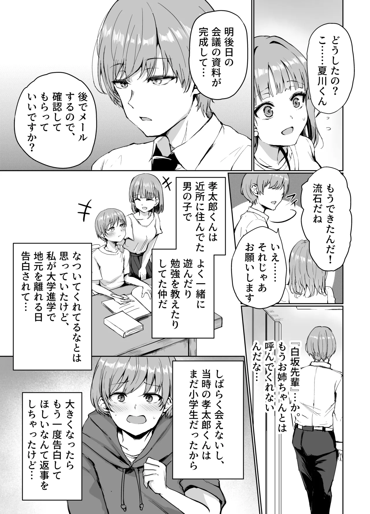 Mou Ichido, Onee-chan to. - Page 3
