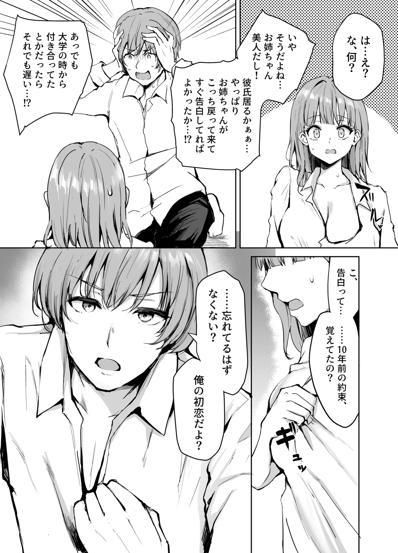 Mou Ichido, Onee-chan to. - Page 31