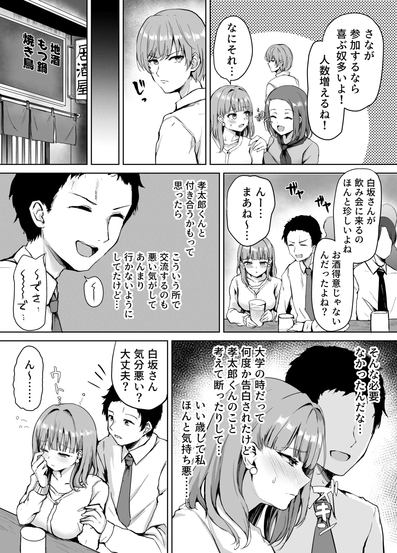 Mou Ichido, Onee-chan to. - Page 6