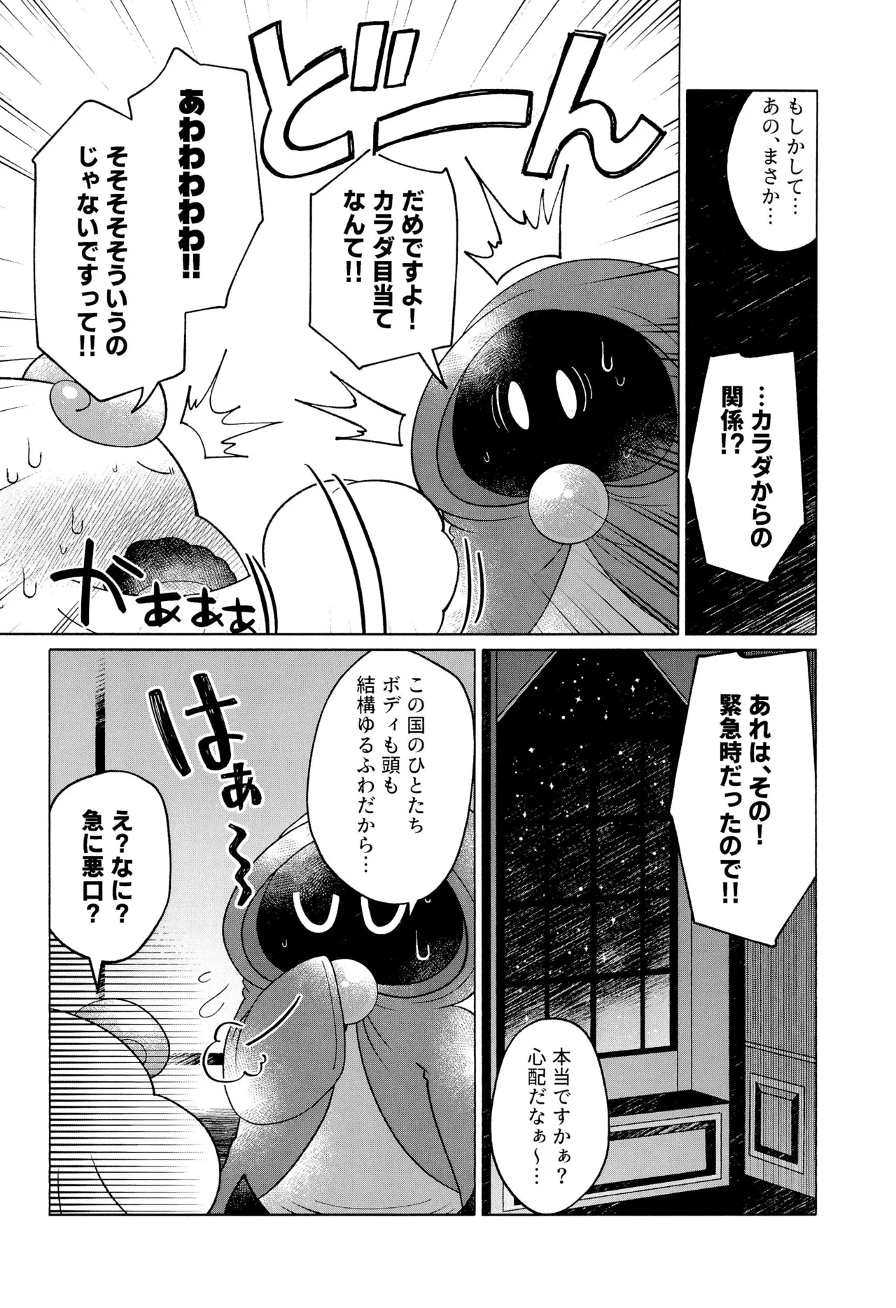 ONCE AGAIN! - Page 10