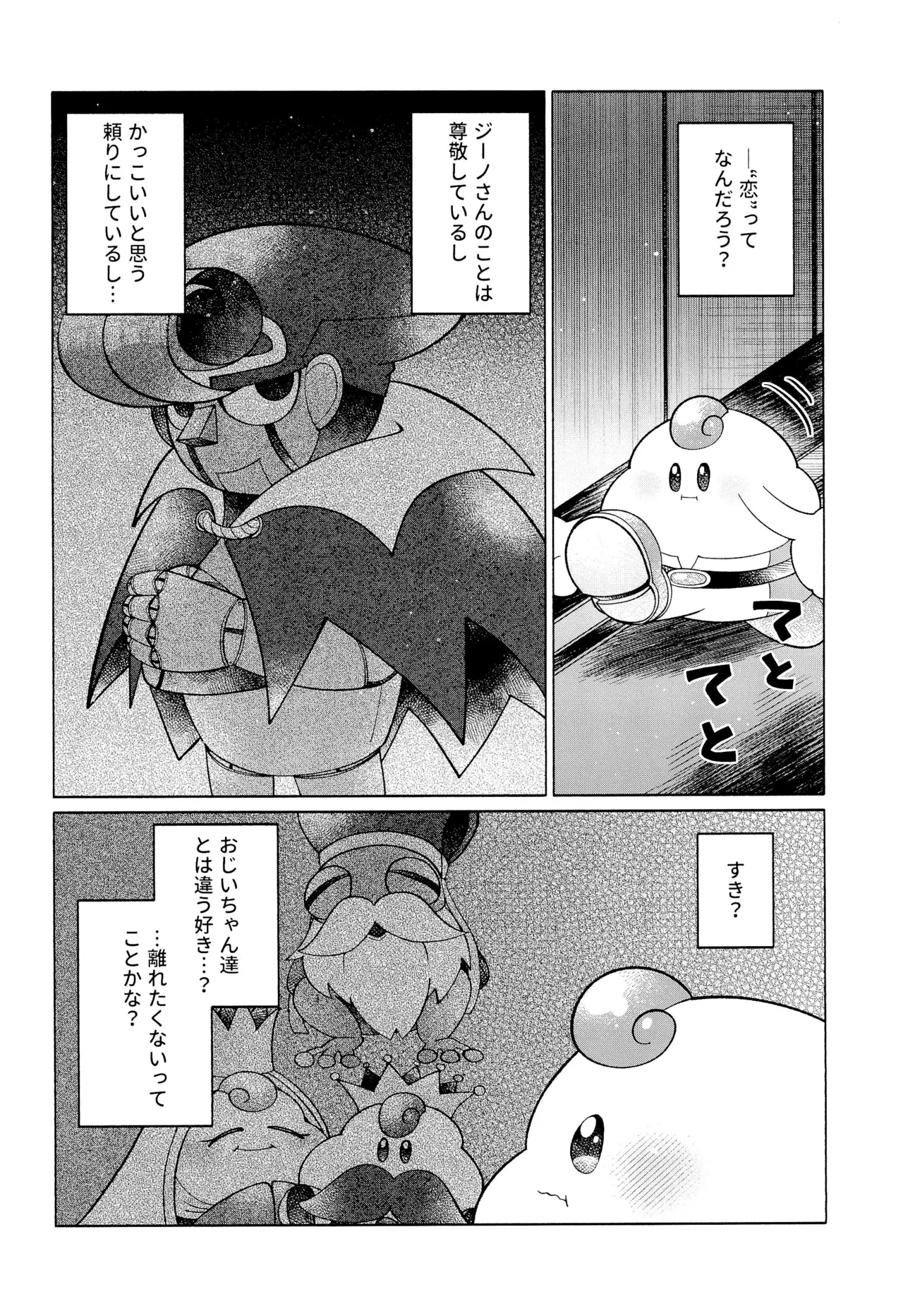 ONCE AGAIN! - Page 12