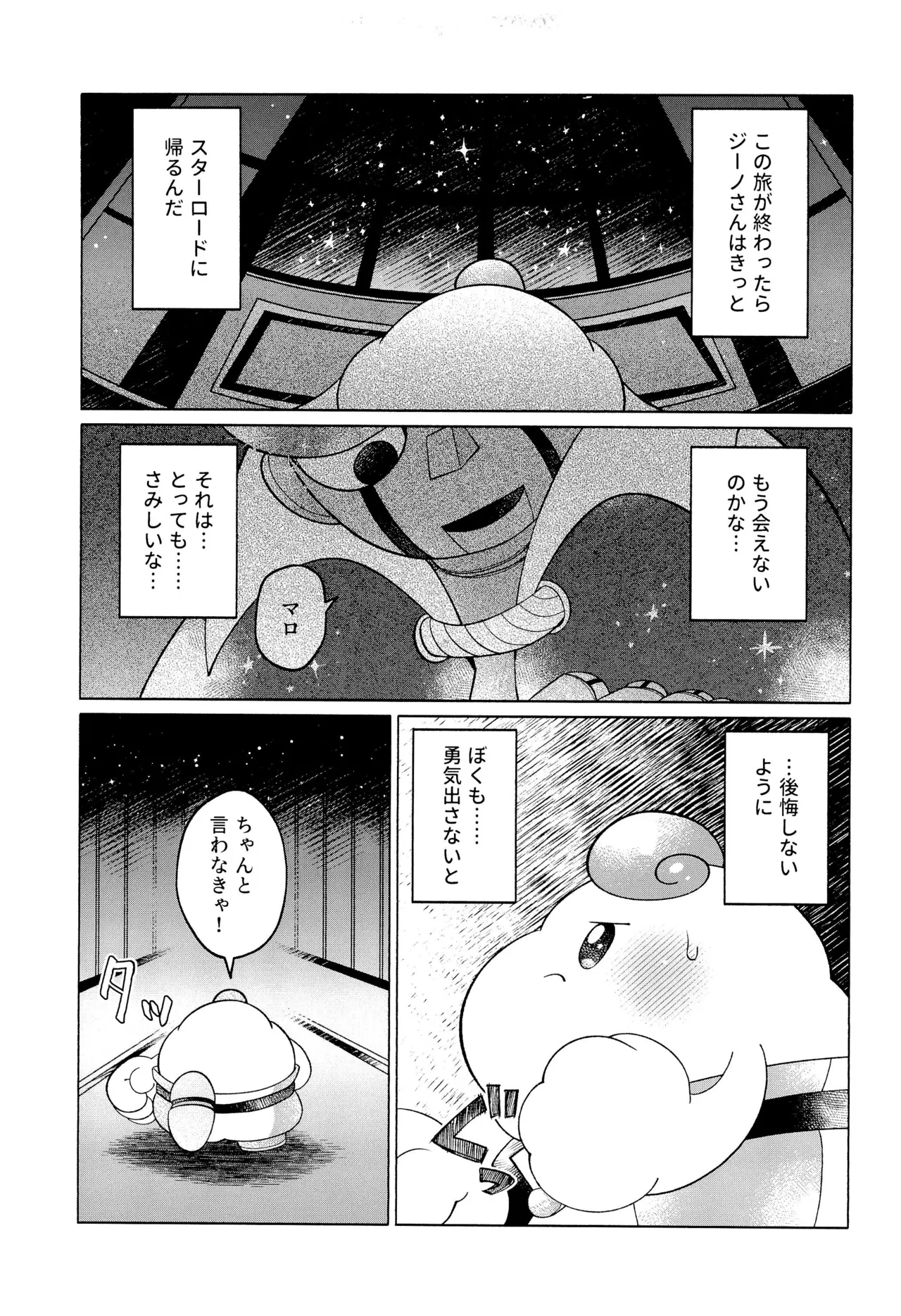 ONCE AGAIN! - Page 13