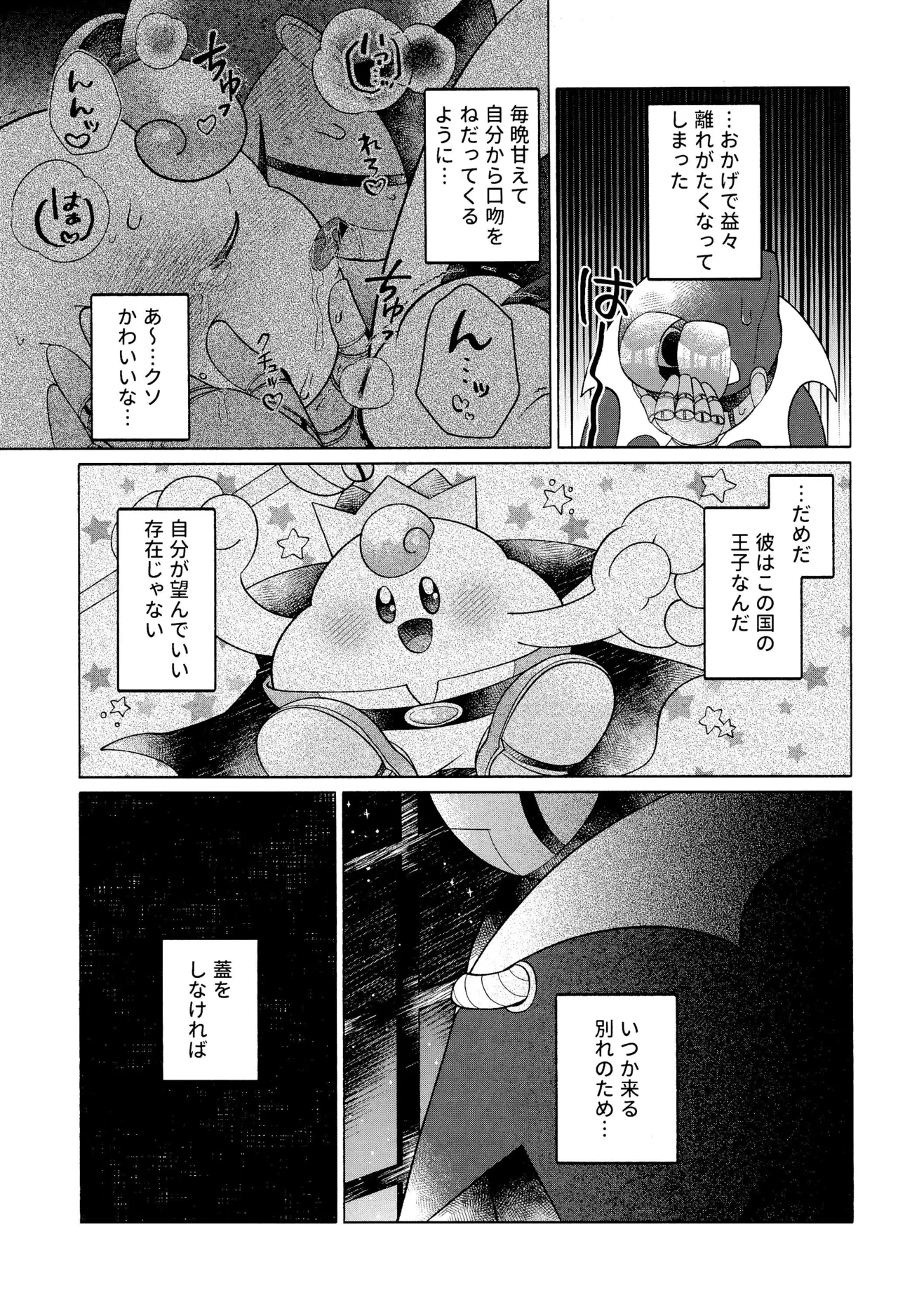 ONCE AGAIN! - Page 15