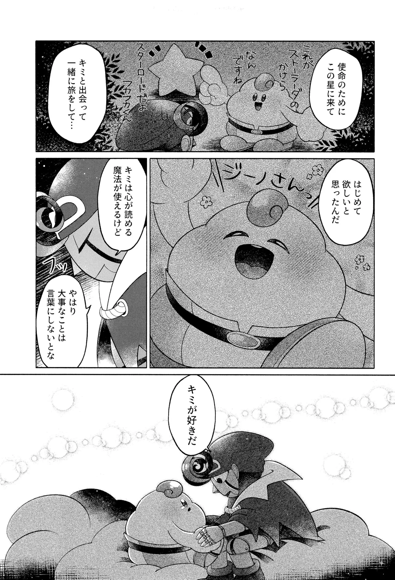 ONCE AGAIN! - Page 25