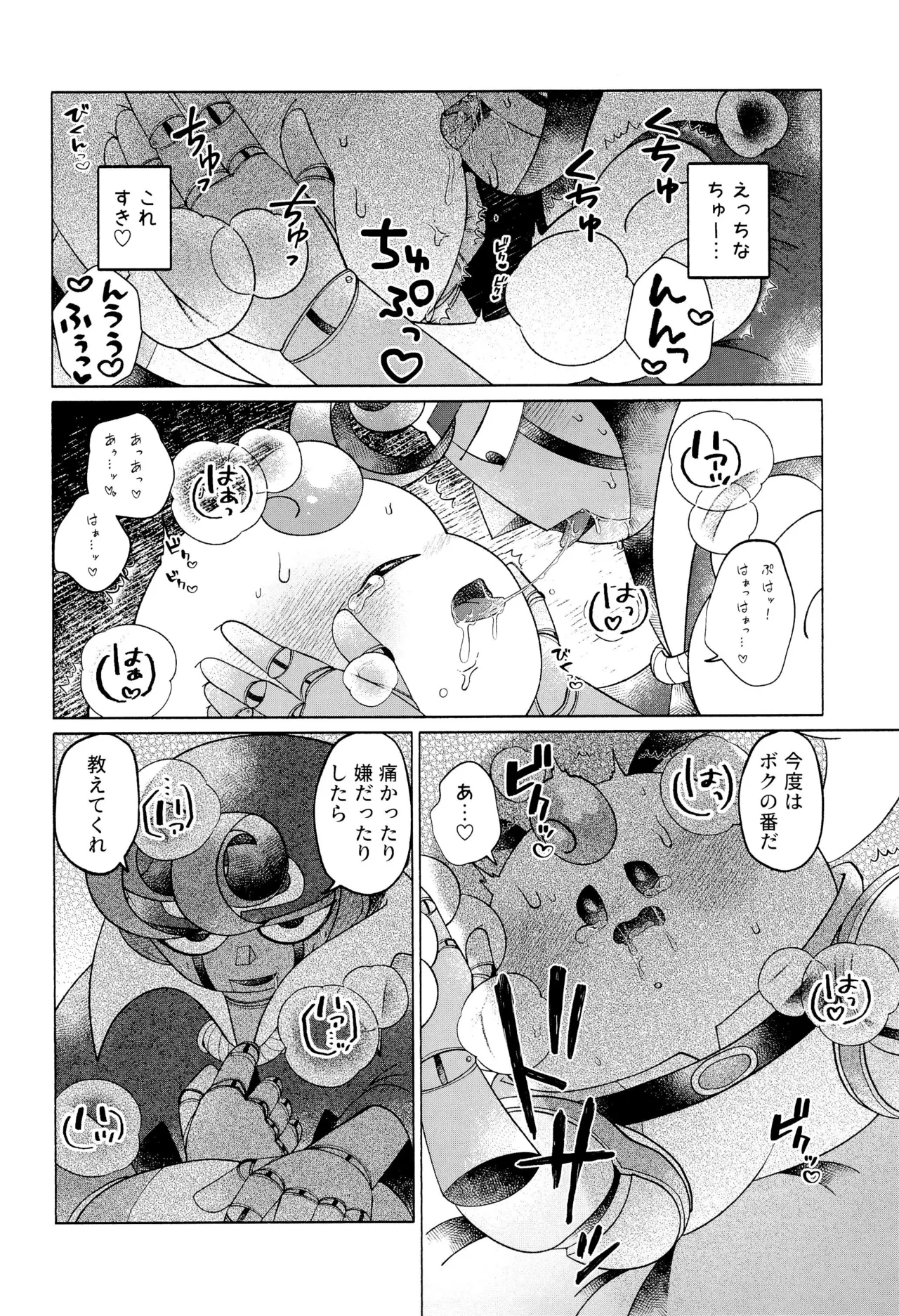 ONCE AGAIN! - Page 38