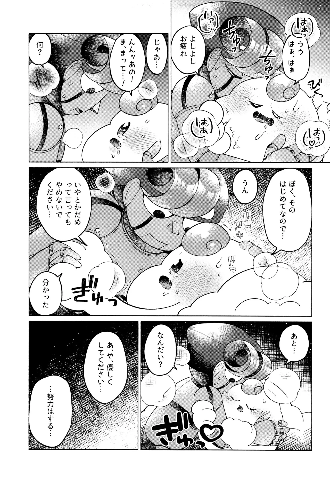 ONCE AGAIN! - Page 41
